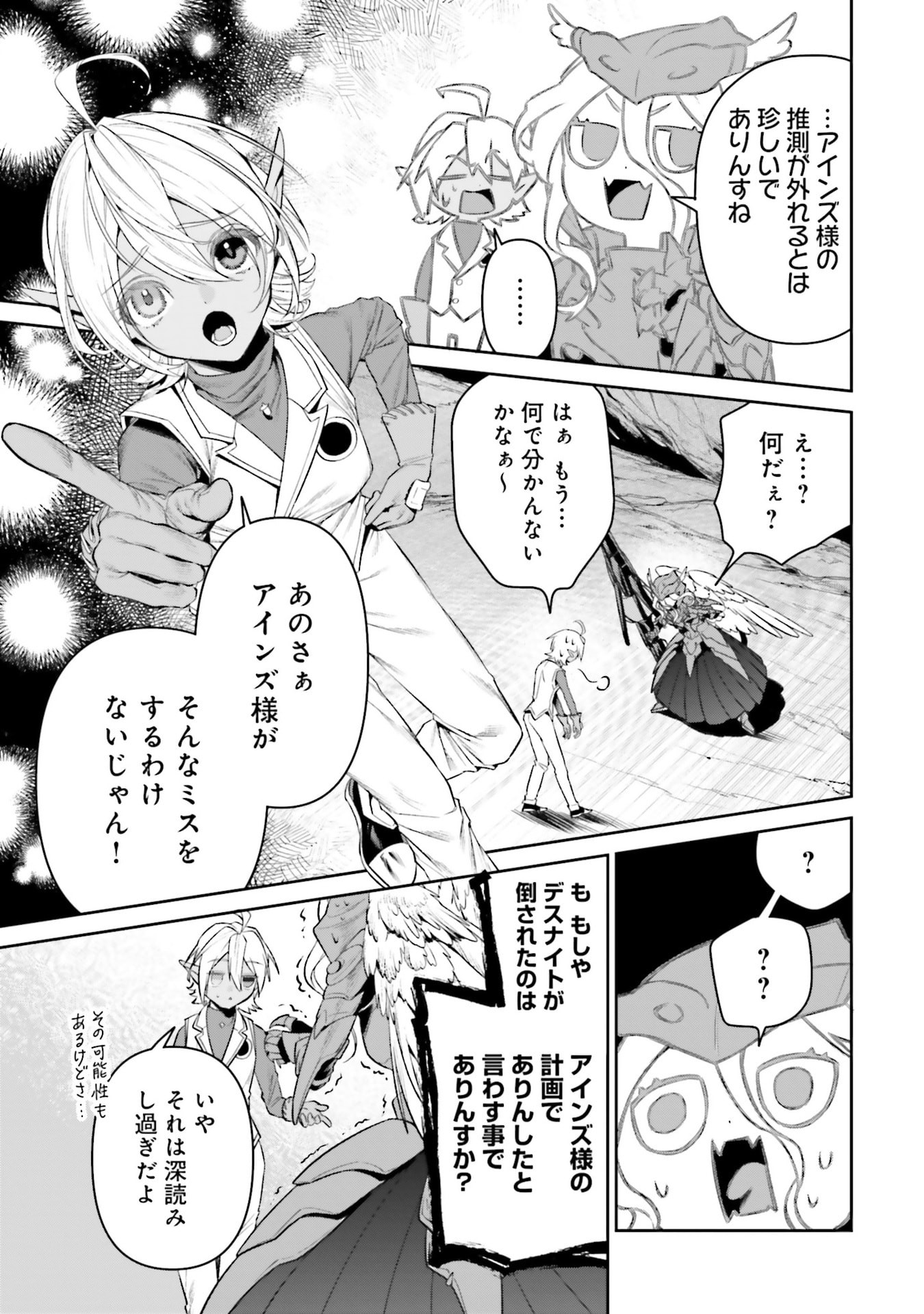 Overlord New World Chapter 20 11ページ