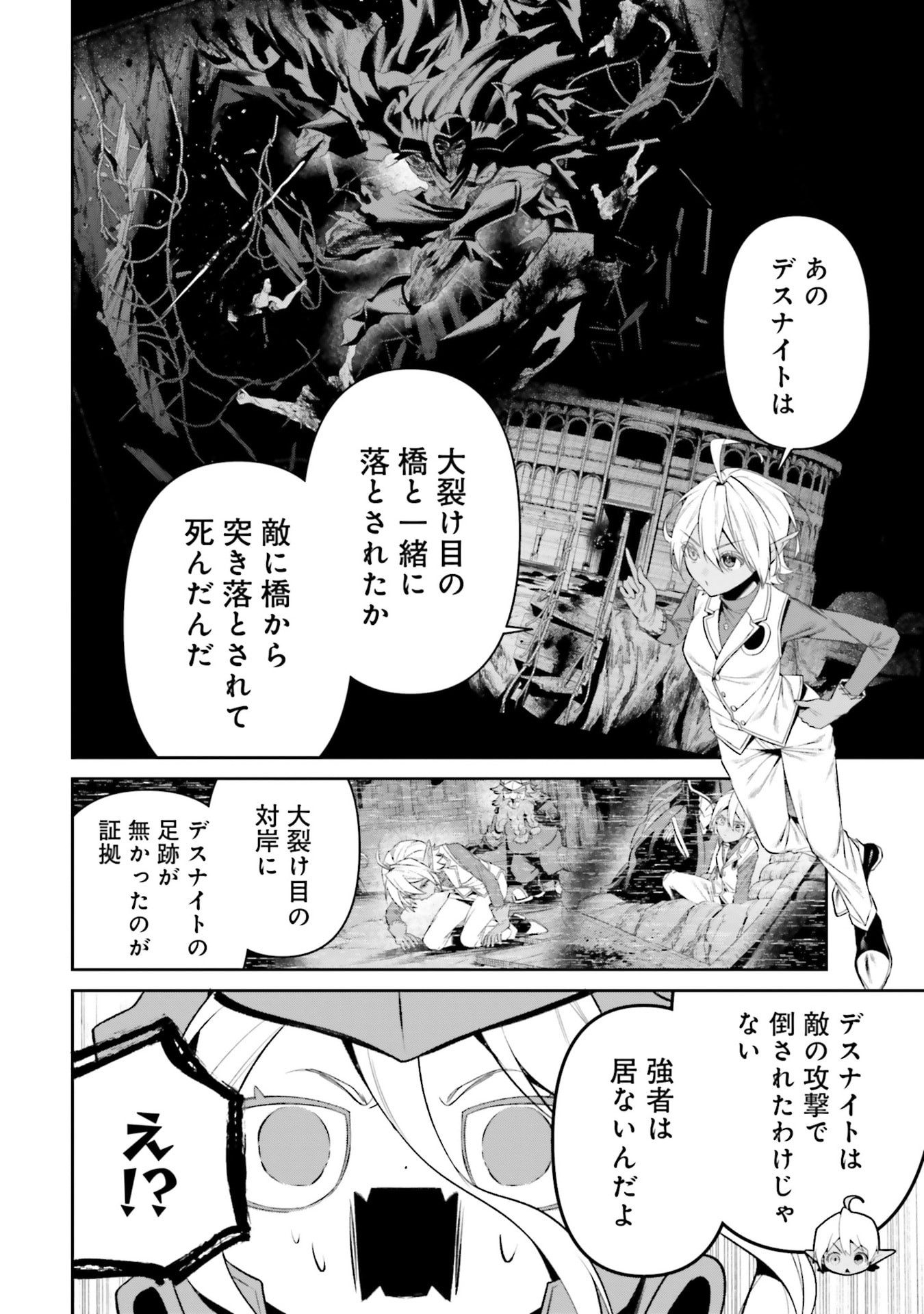 Overlord New World Chapter 20 12ページ
