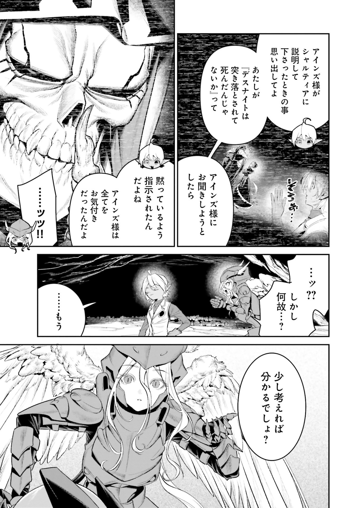 Overlord New World Chapter 20 13ページ