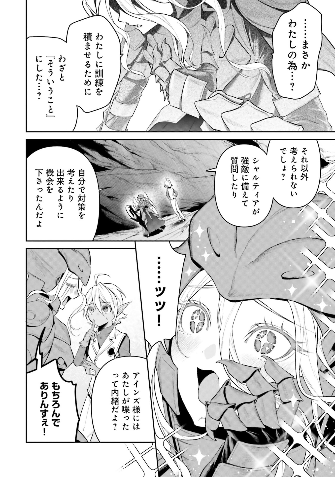 Overlord New World Chapter 20 14ページ