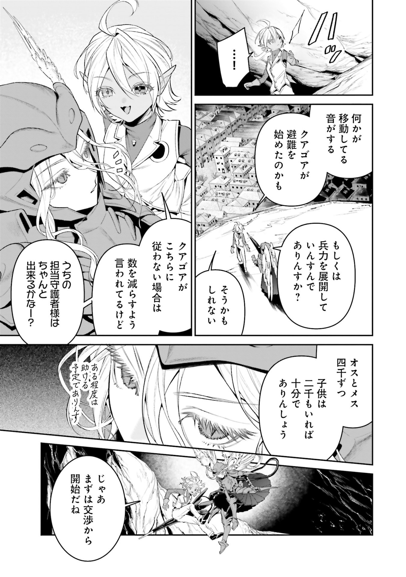 Overlord New World Chapter 20 15ページ