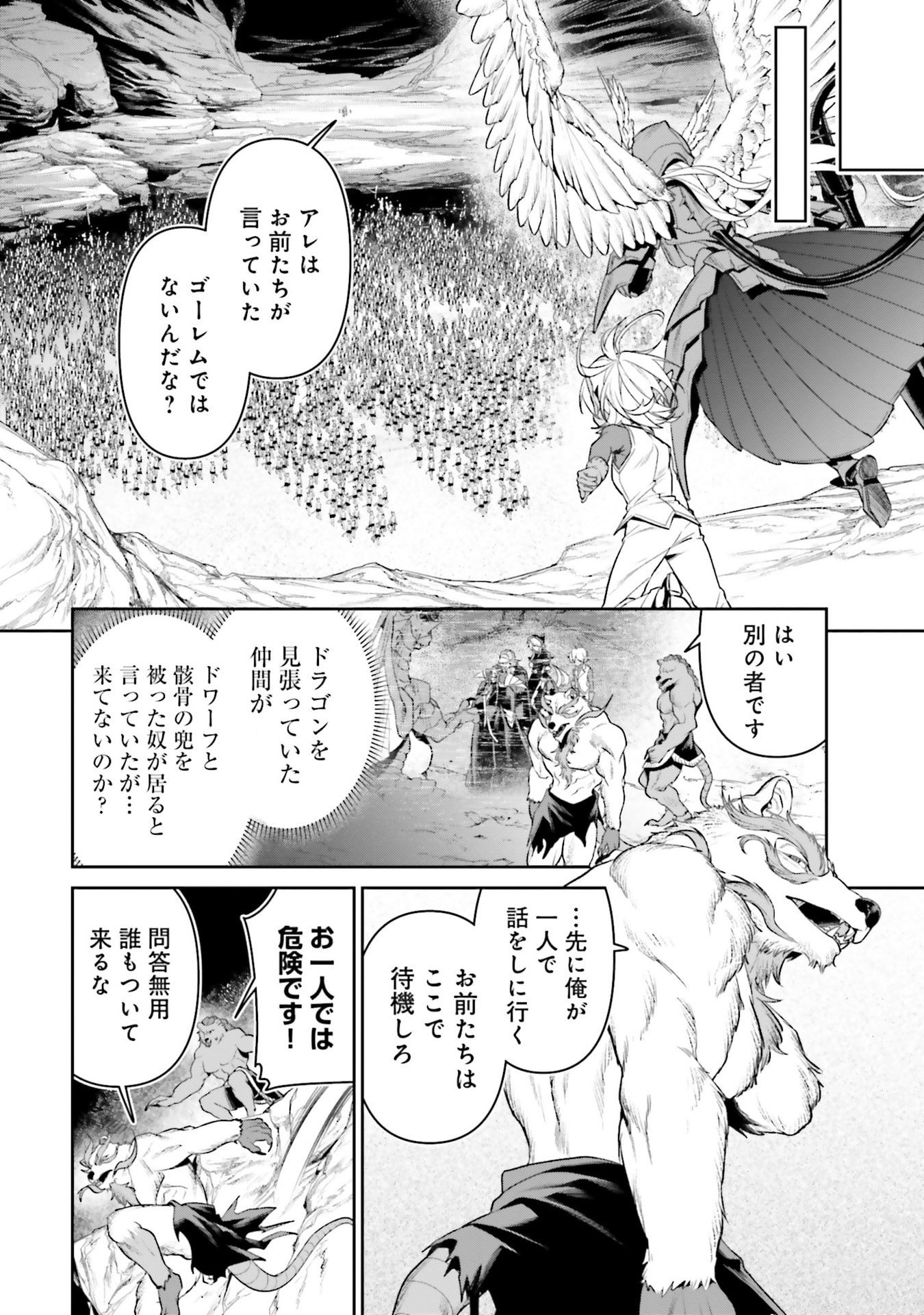 Overlord New World Chapter 20 16ページ