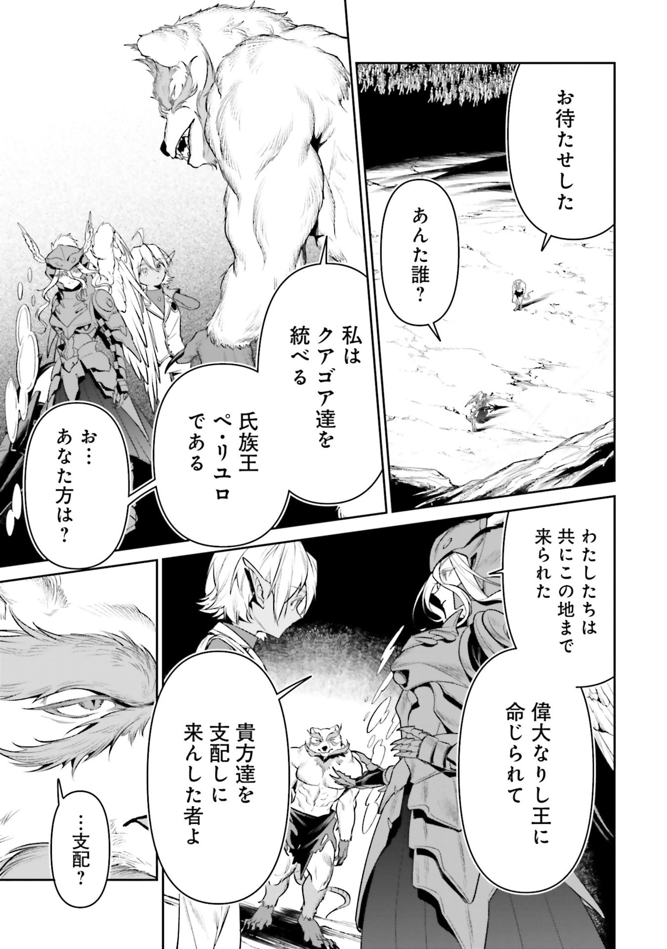 Overlord New World Chapter 20 17ページ
