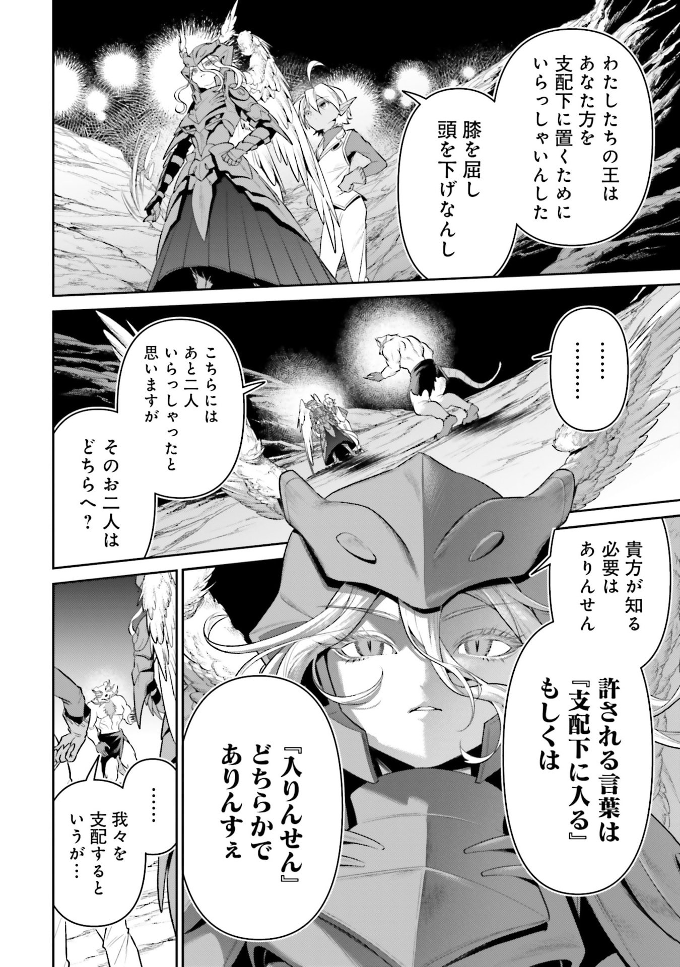Overlord New World Chapter 20 18ページ