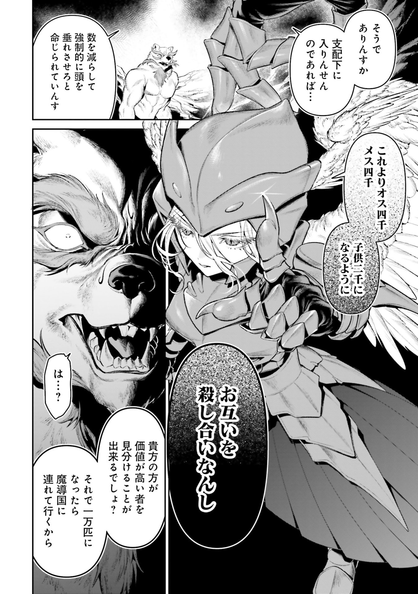 Overlord New World Chapter 20 20ページ