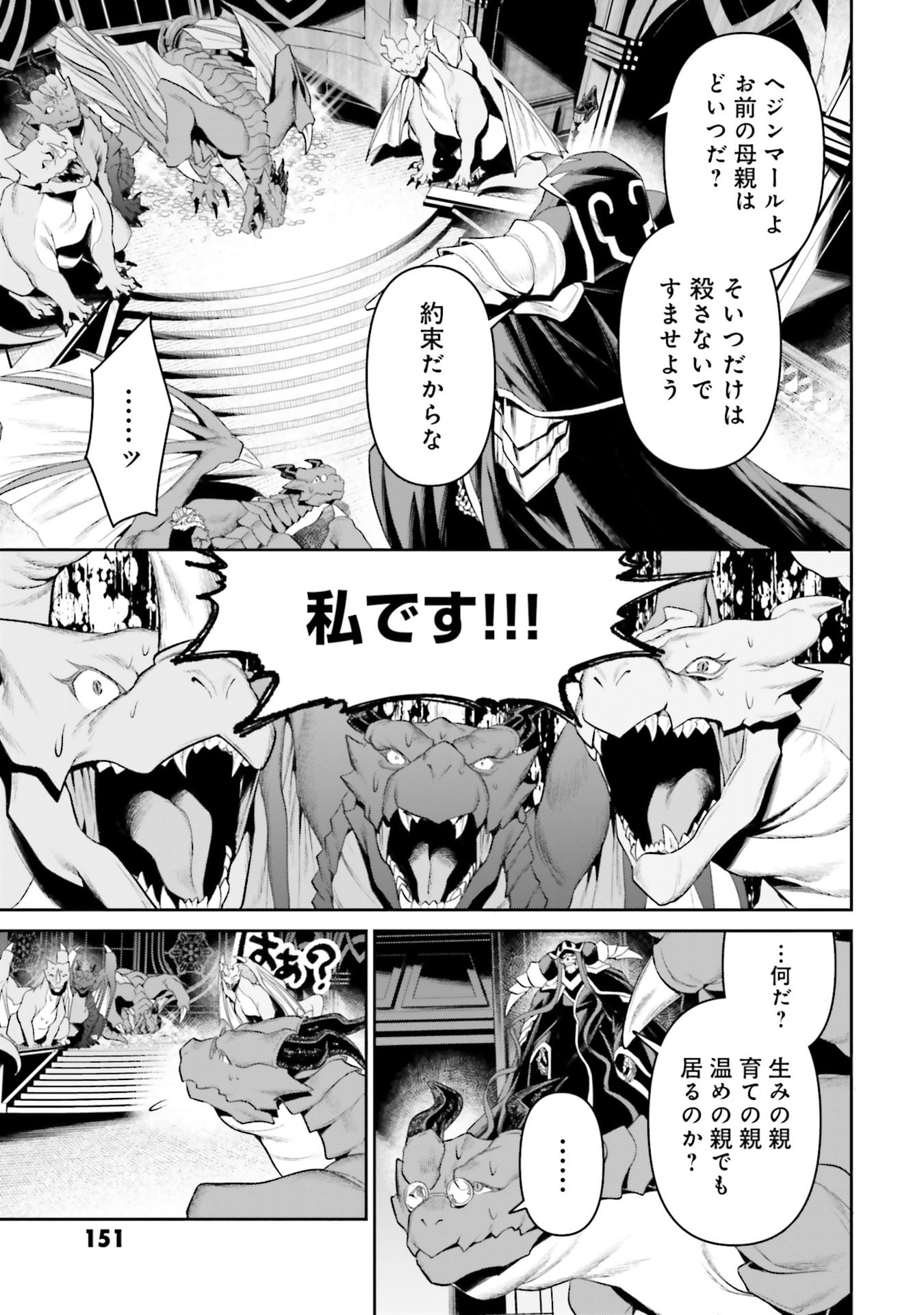Overlord New World Chapter 20 3ページ