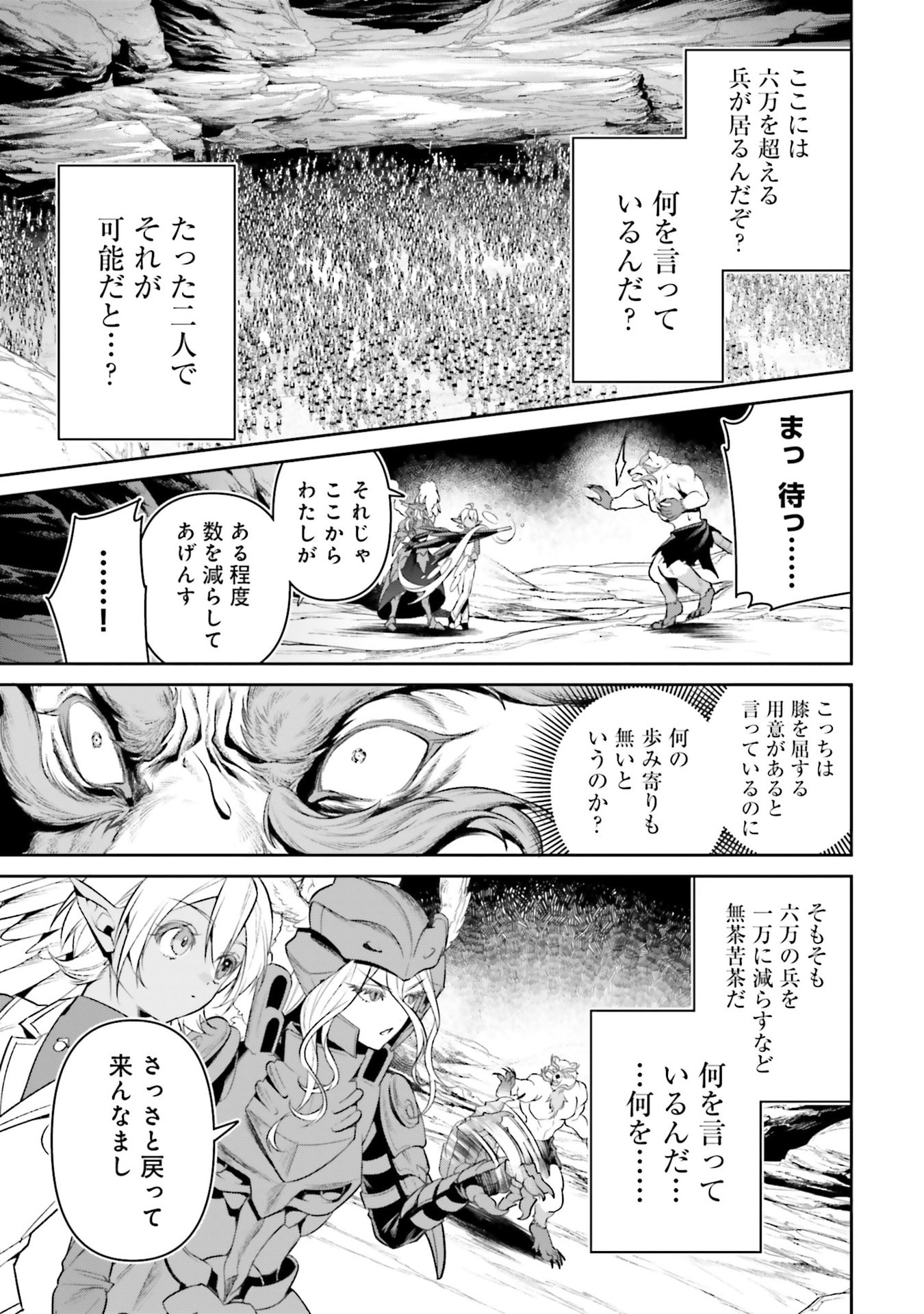 Overlord New World Chapter 20 21ページ