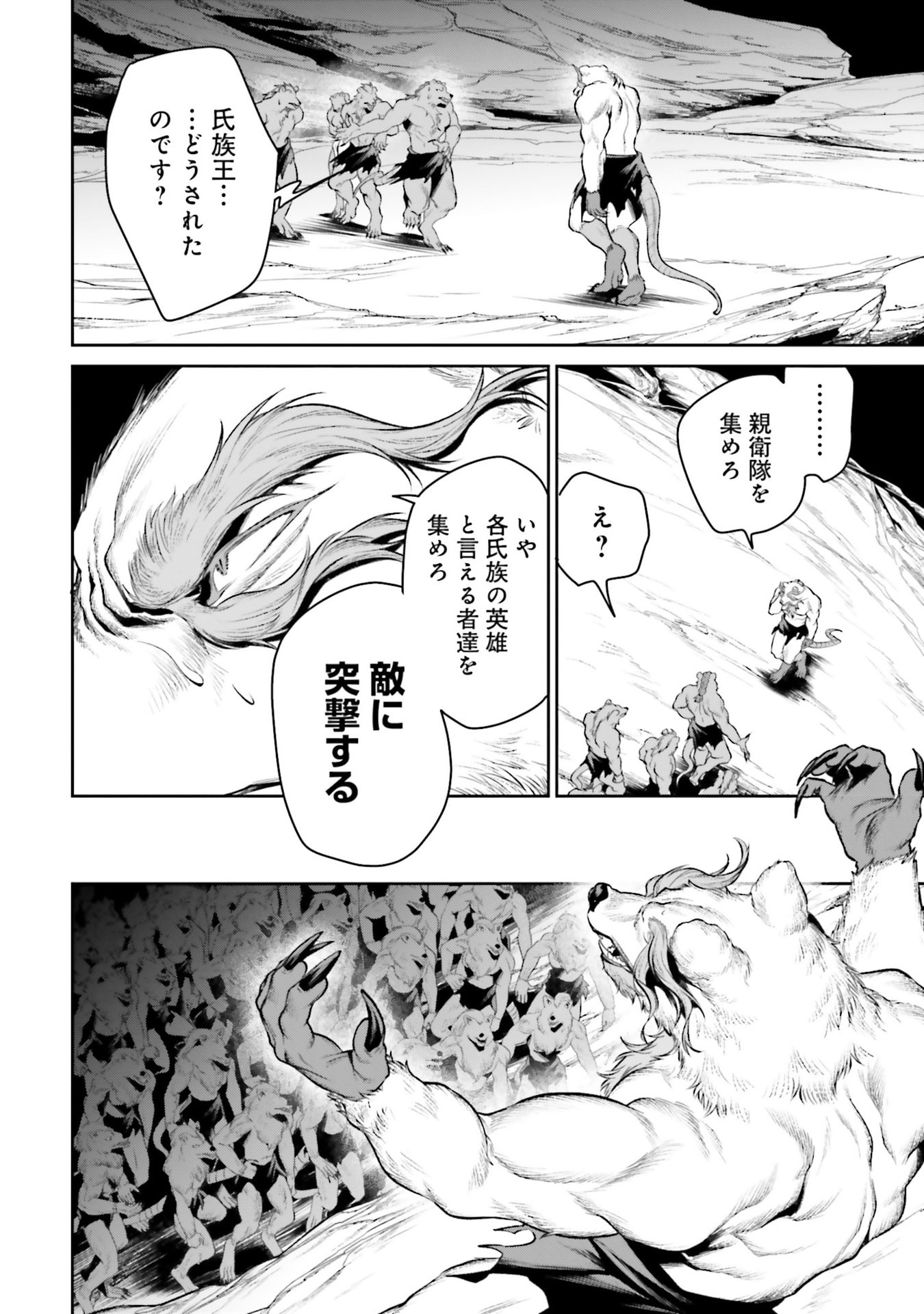 Overlord New World Chapter 20 22ページ