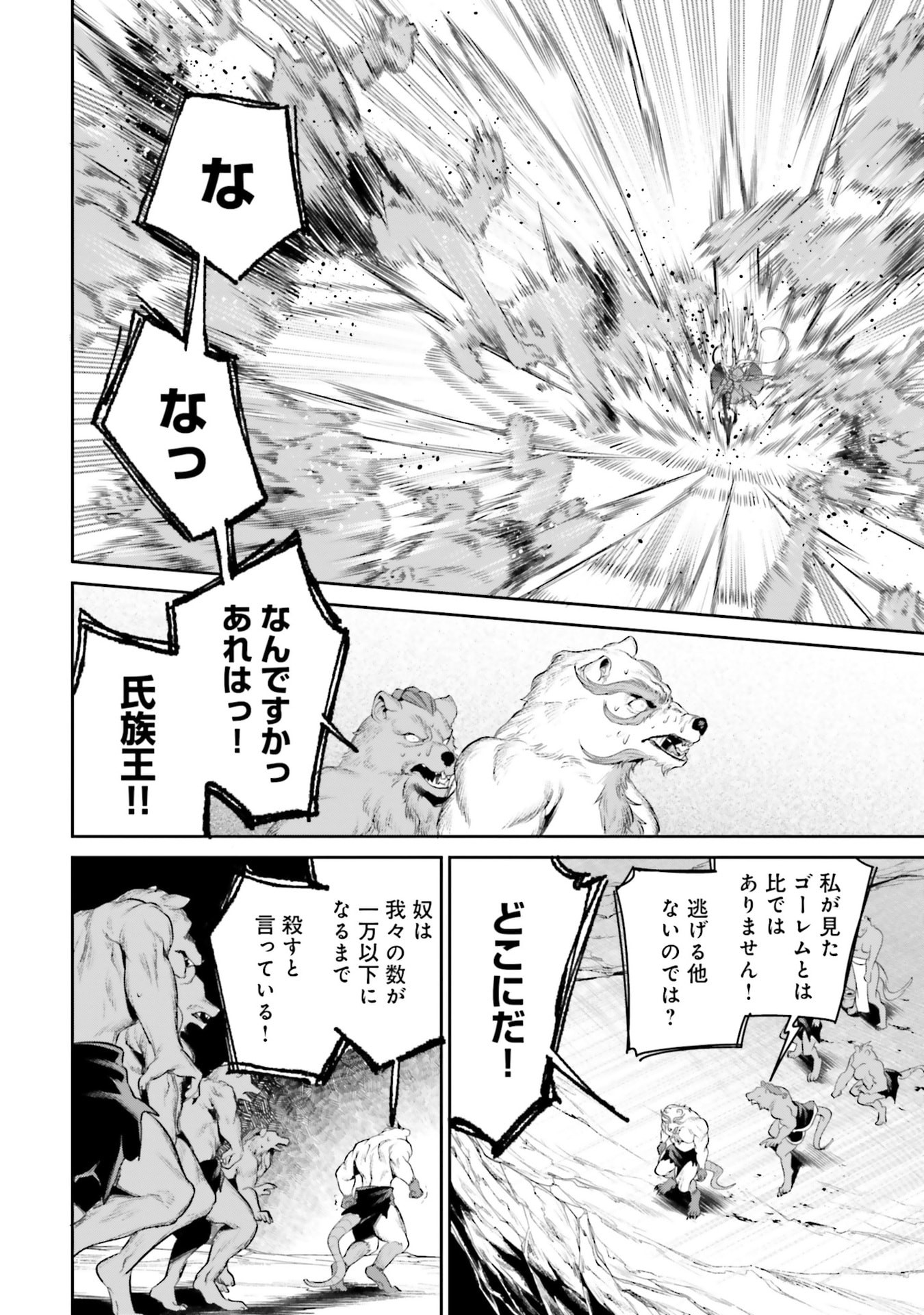 Overlord New World Chapter 20 26ページ