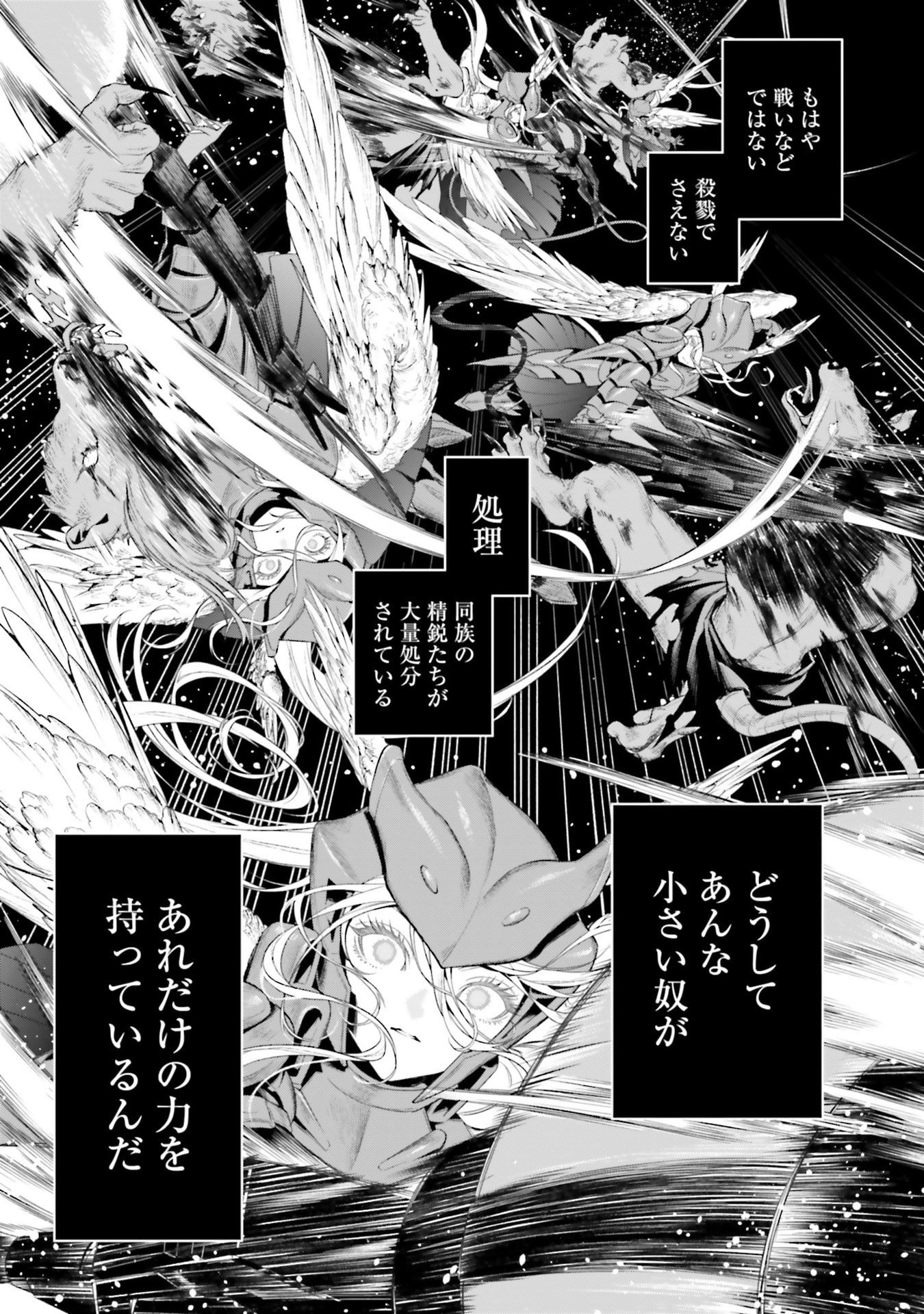 Overlord New World Chapter 20 27ページ