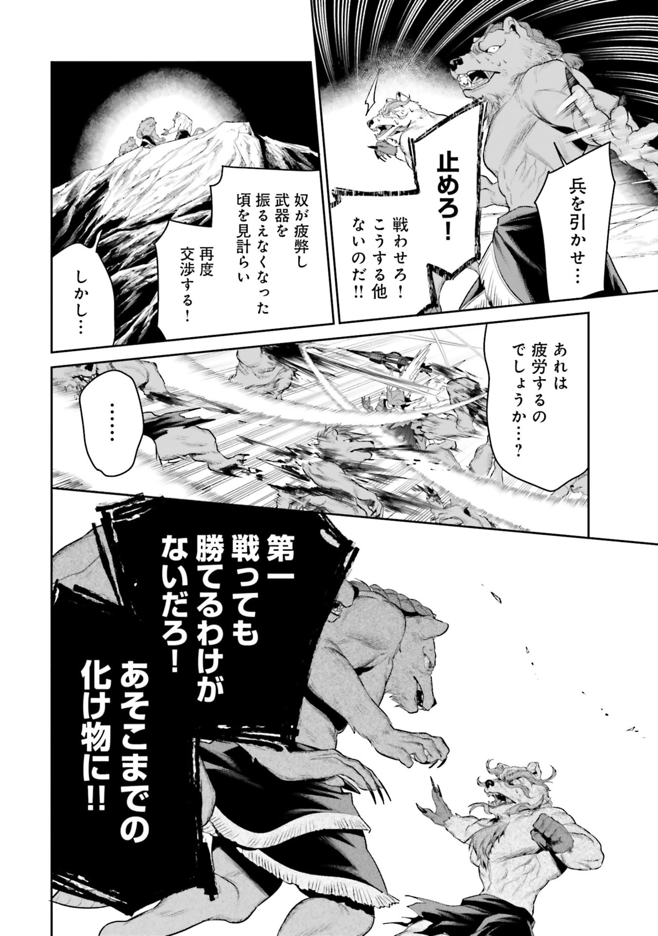 Overlord New World Chapter 20 28ページ