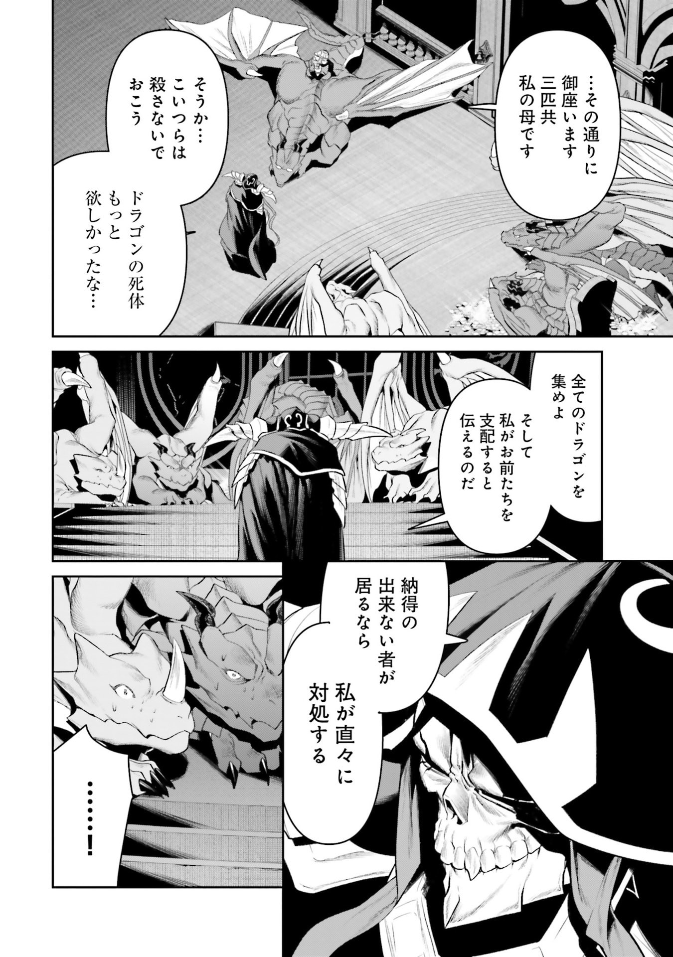 Overlord New World Chapter 20 4ページ