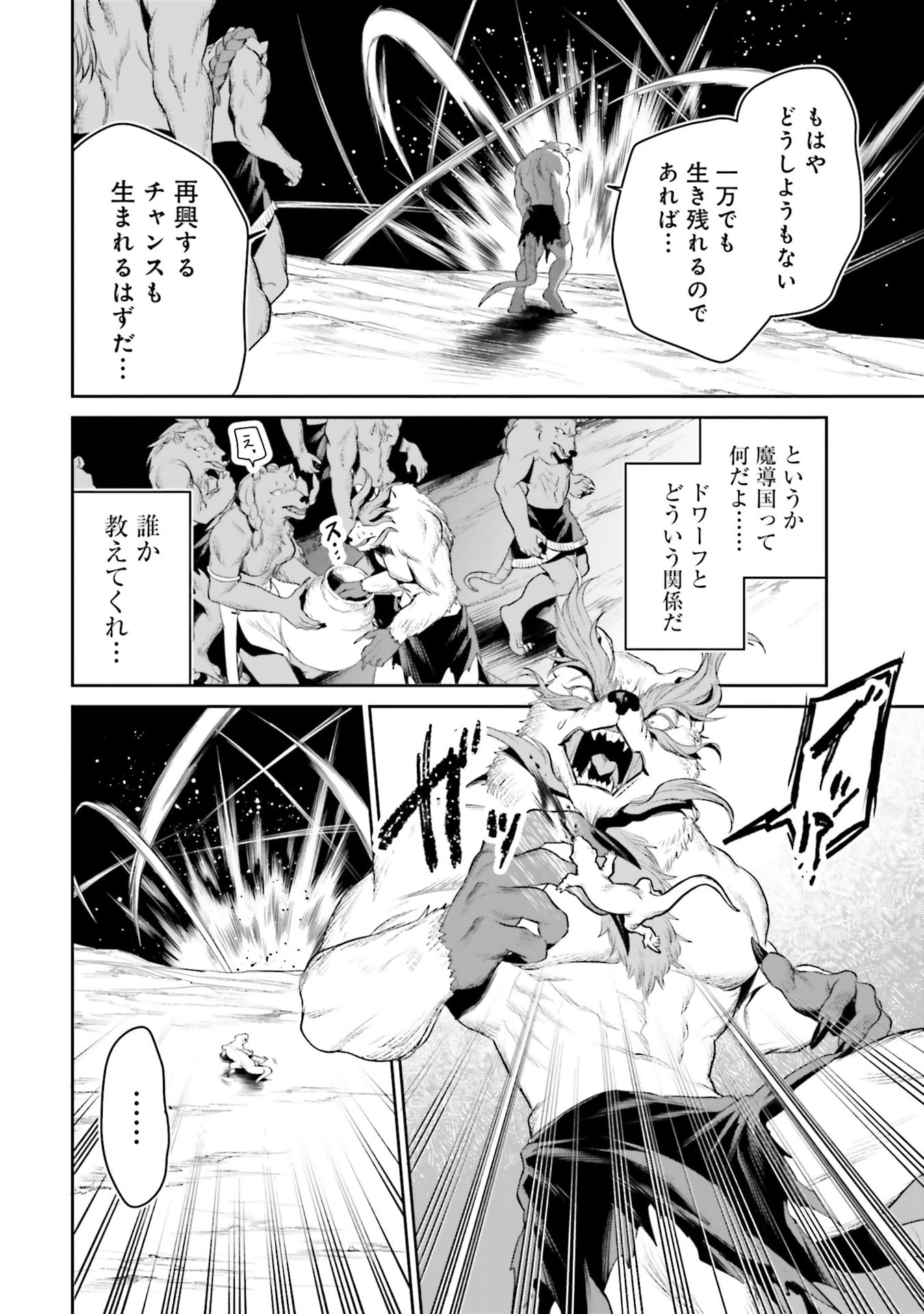 Overlord New World Chapter 20 32ページ