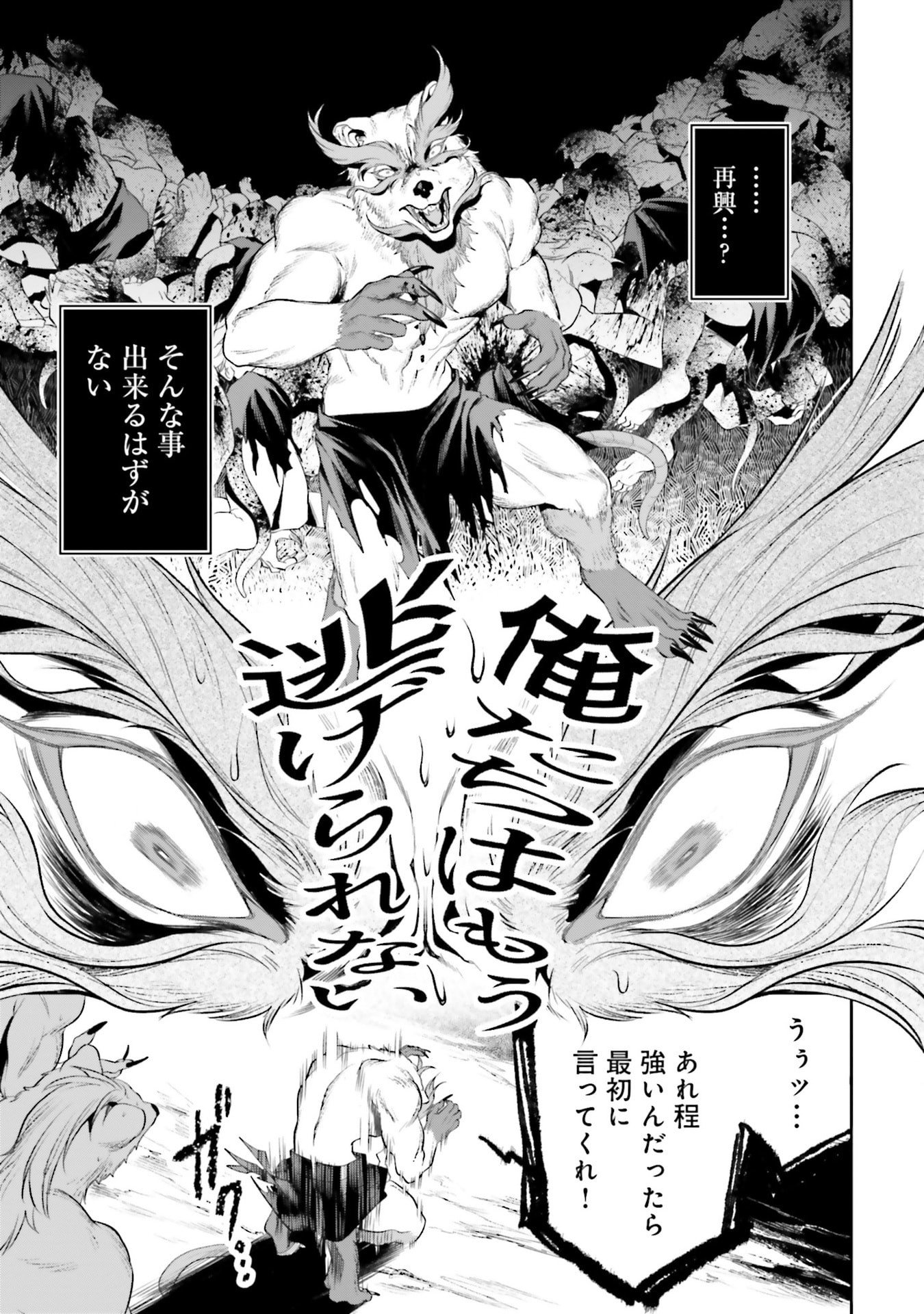 Overlord New World Chapter 20 33ページ