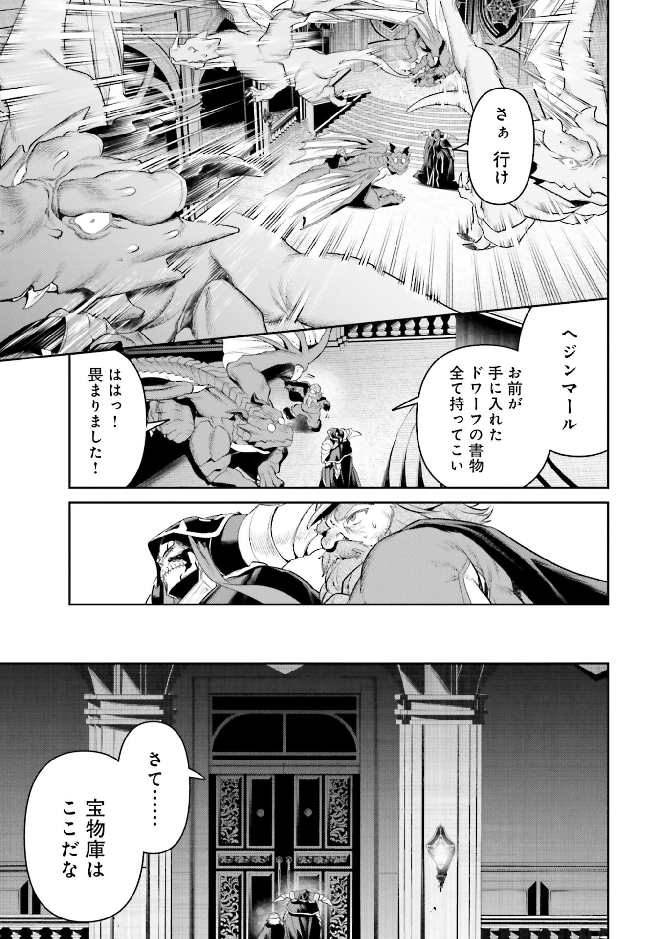Overlord New World Chapter 20 5ページ