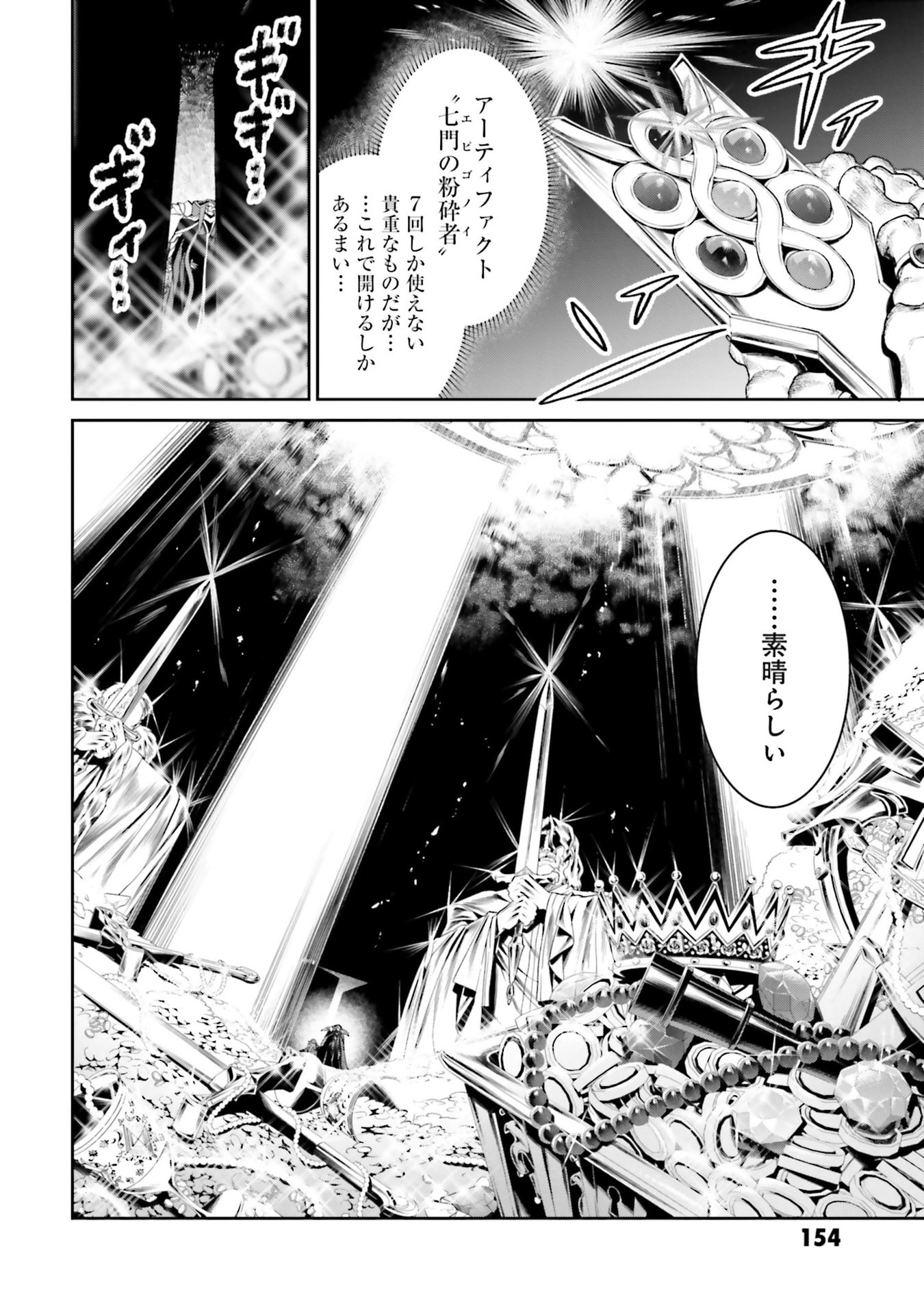 Overlord New World Chapter 20 6ページ