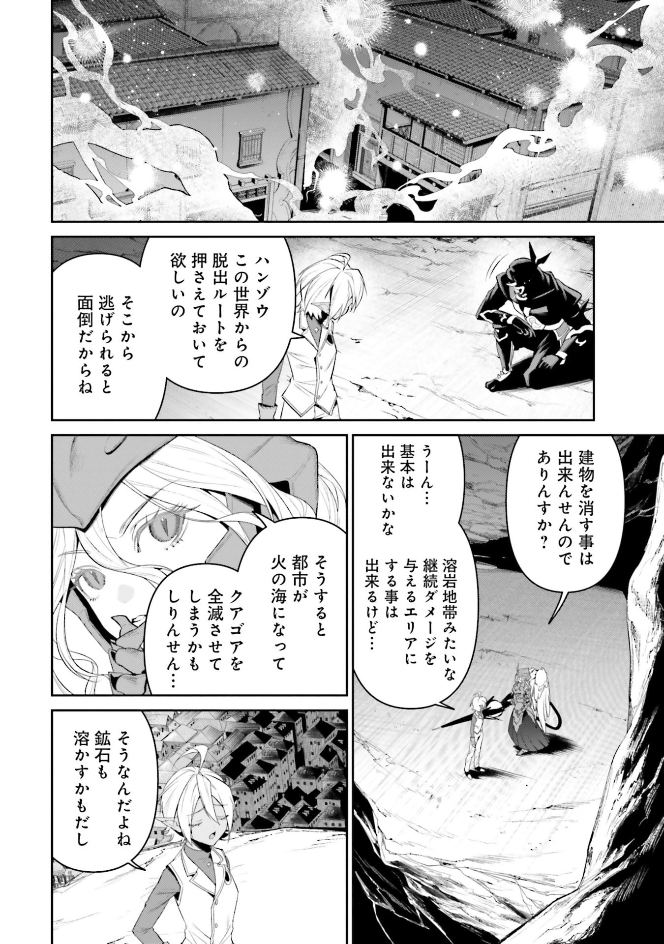Overlord New World Chapter 20 8ページ