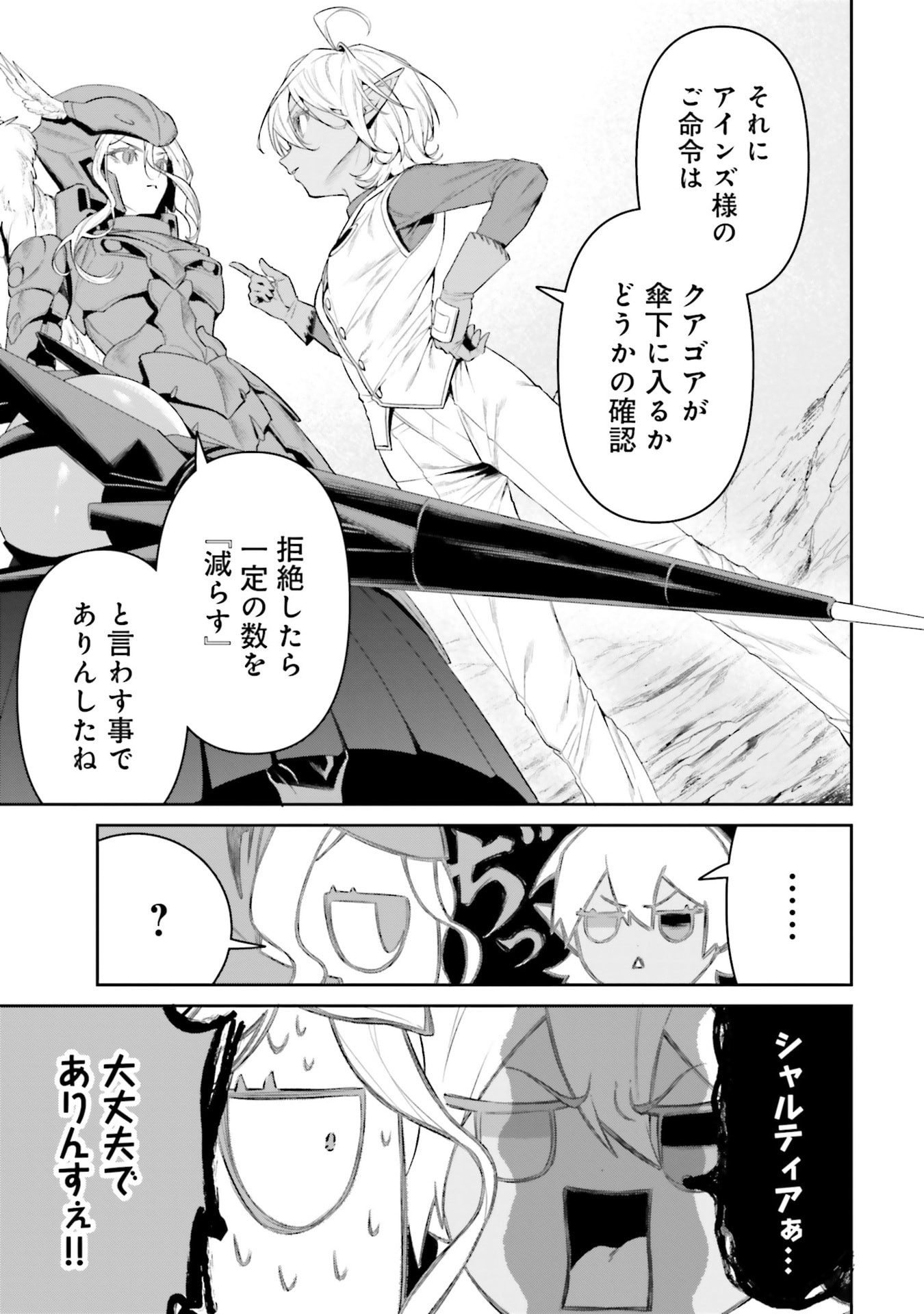 Overlord New World Chapter 20 9ページ