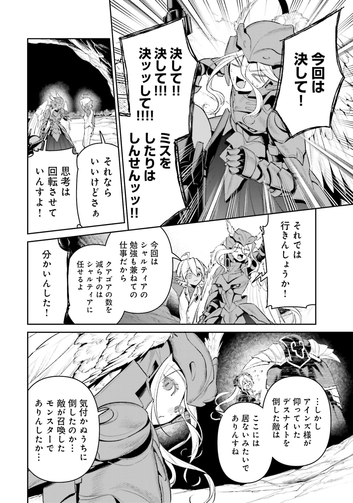 Overlord New World Chapter 20 10ページ