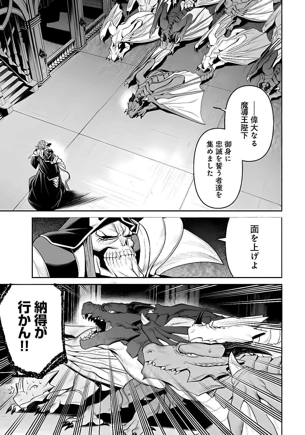 Overlord New World Chapter 21 1ページ