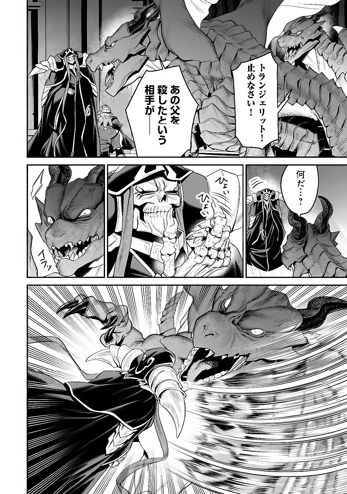 Overlord New World Chapter 21 2ページ