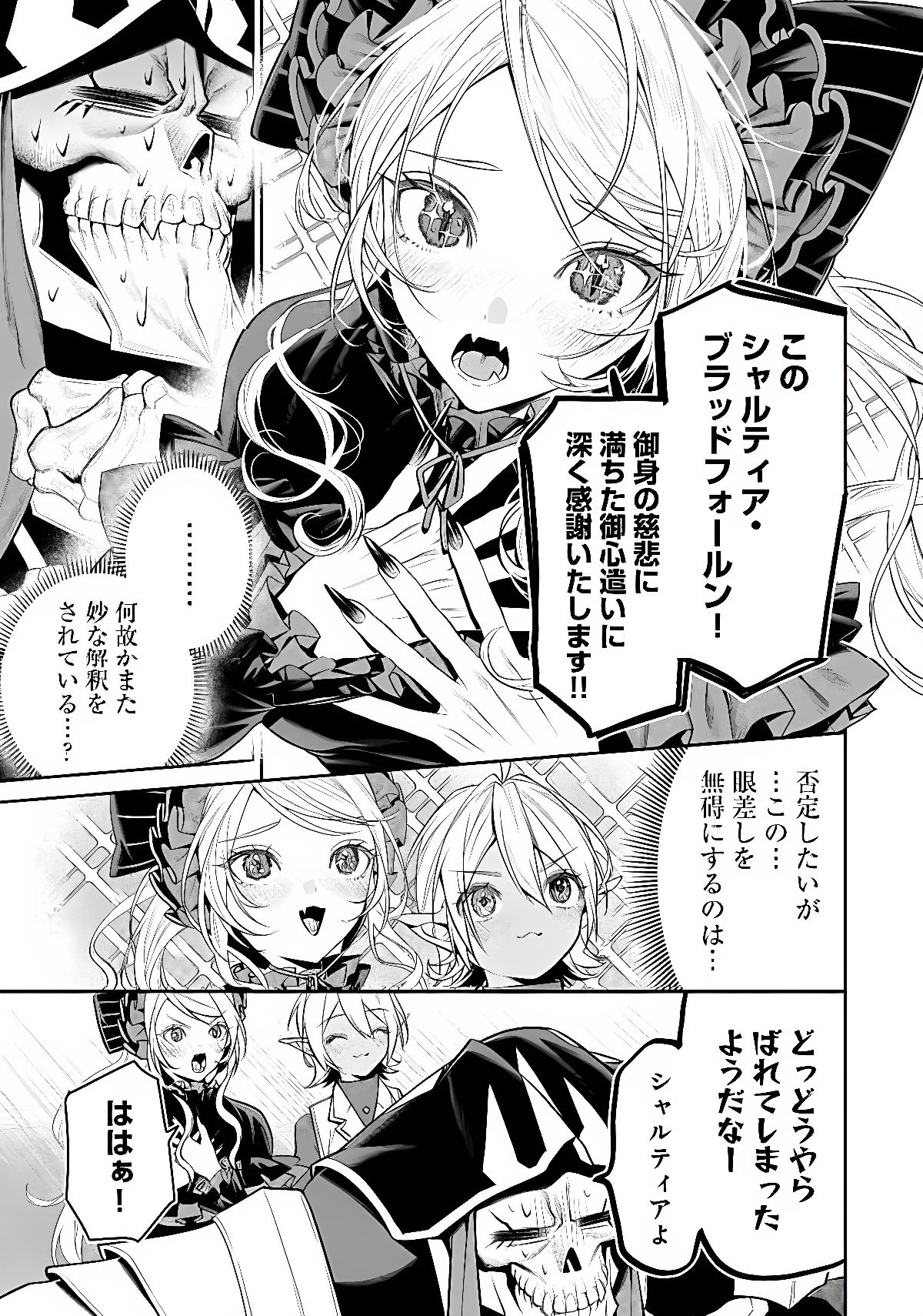 Overlord New World Chapter 21 11ページ
