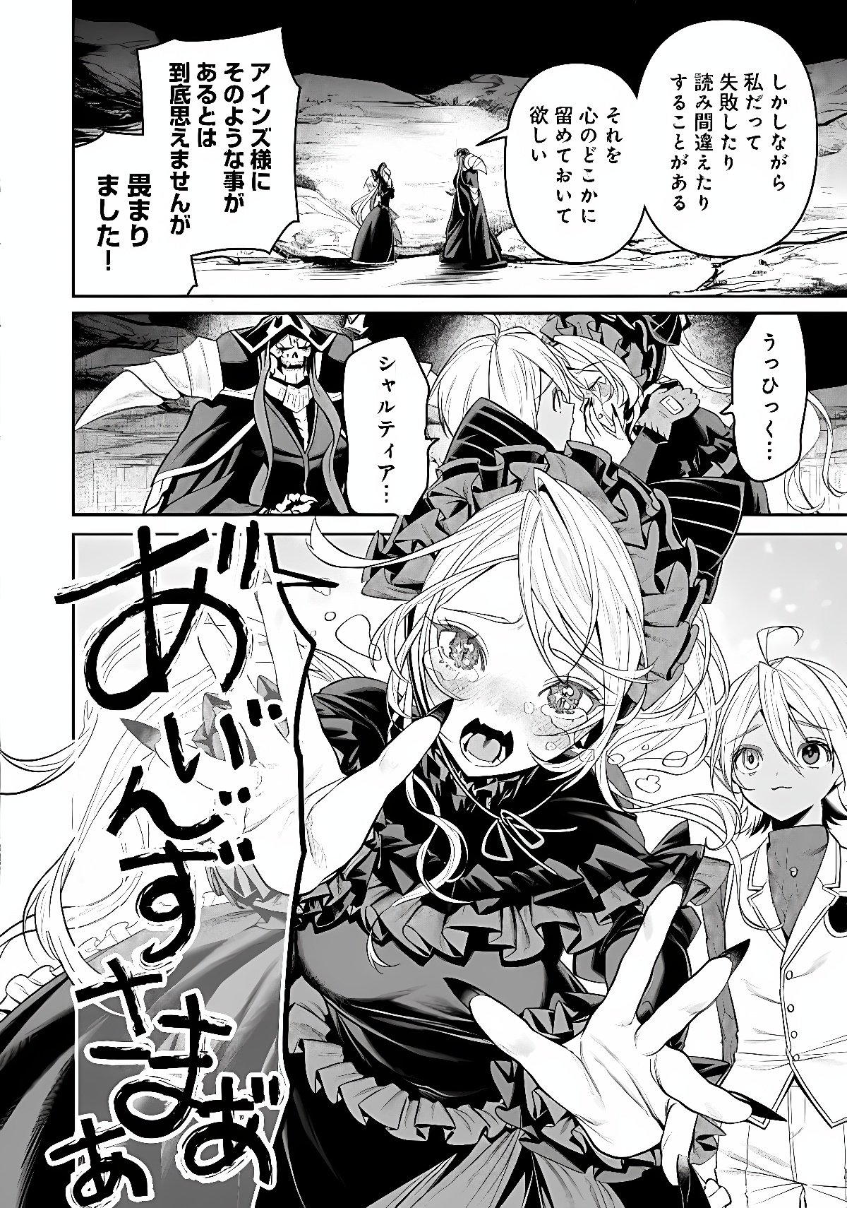 Overlord New World Chapter 21 12ページ