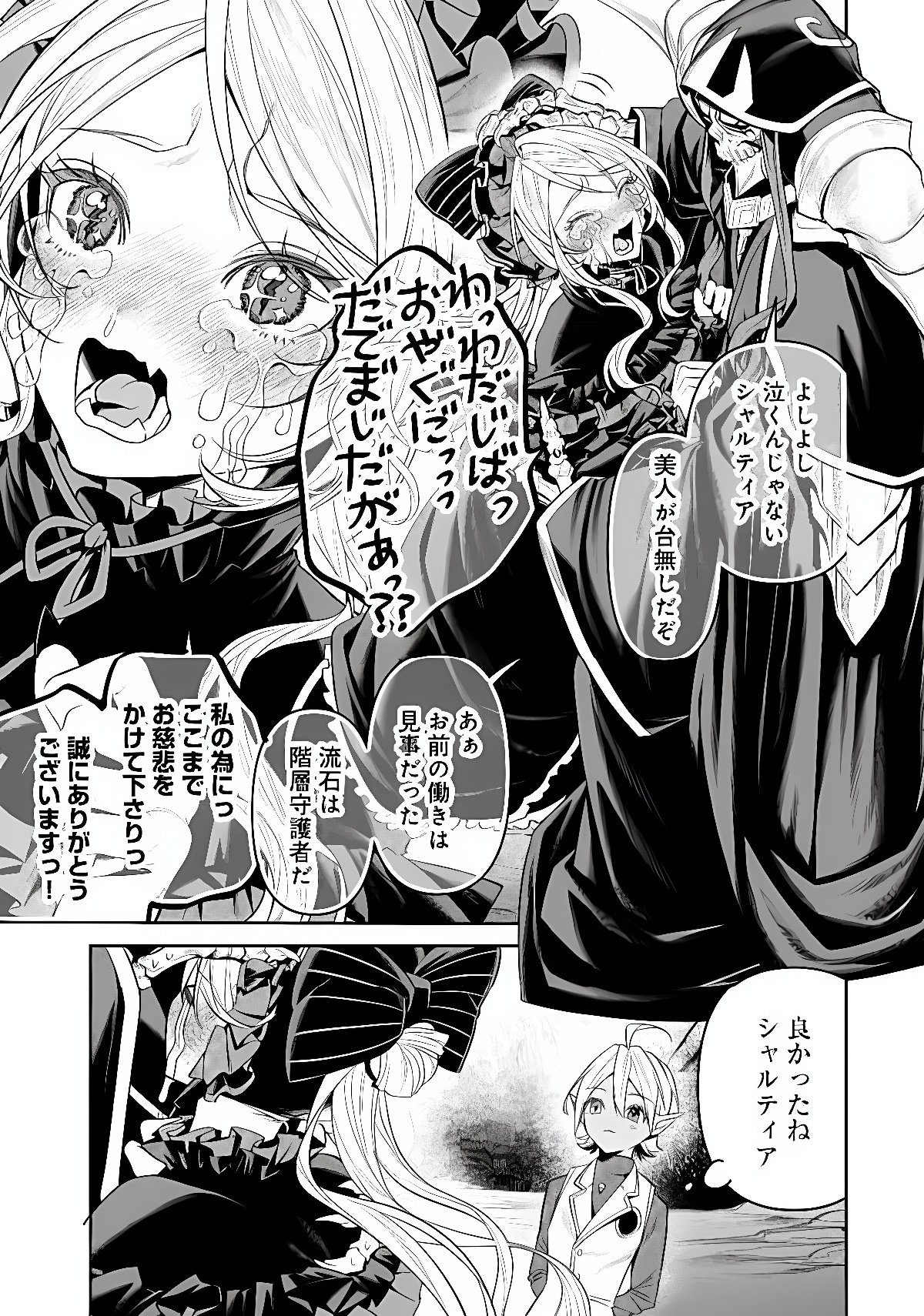Overlord New World Chapter 21 13ページ