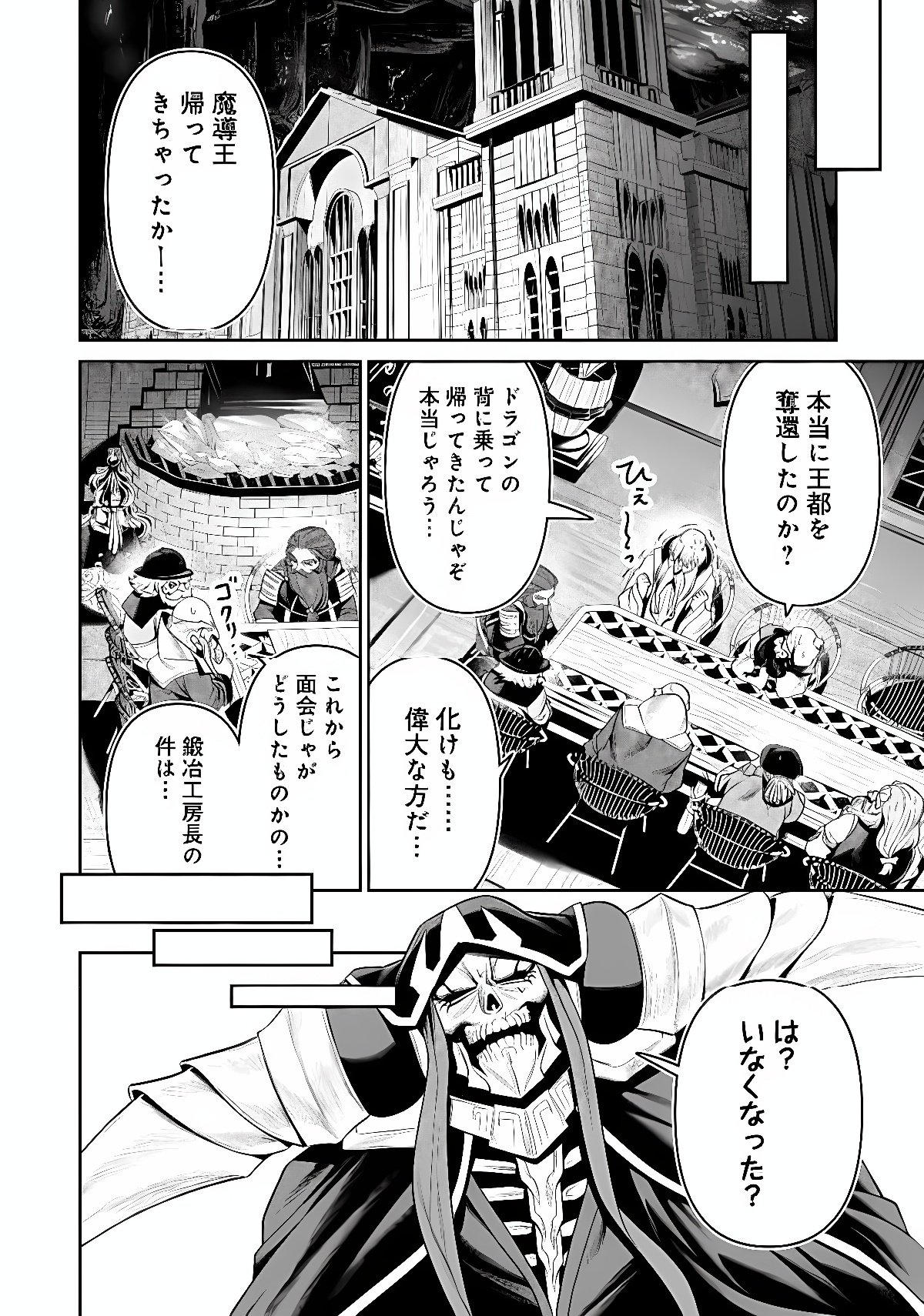 Overlord New World Chapter 21 14ページ