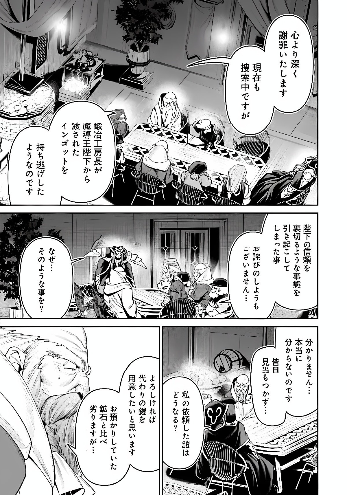 Overlord New World Chapter 21 15ページ