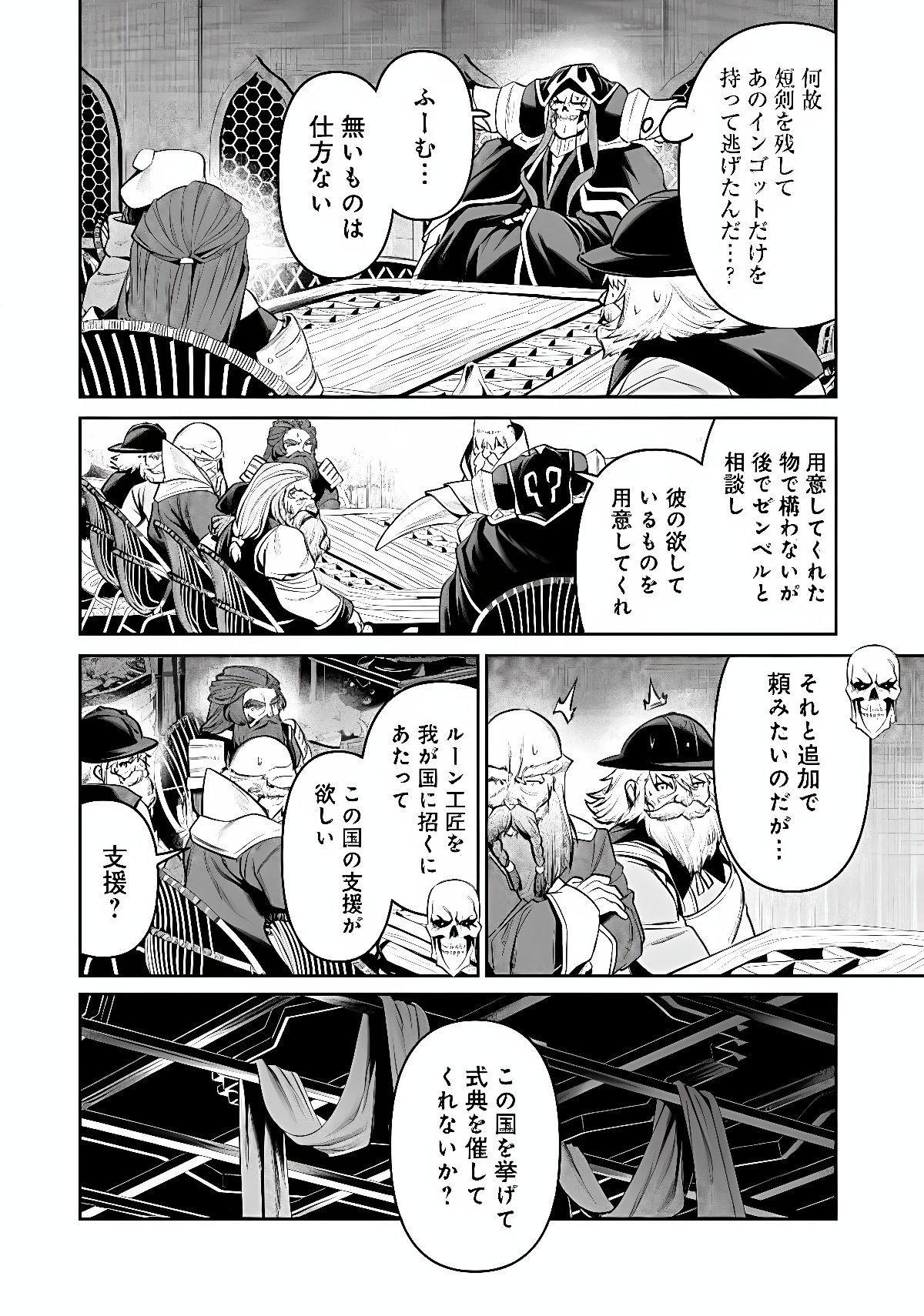 Overlord New World Chapter 21 16ページ