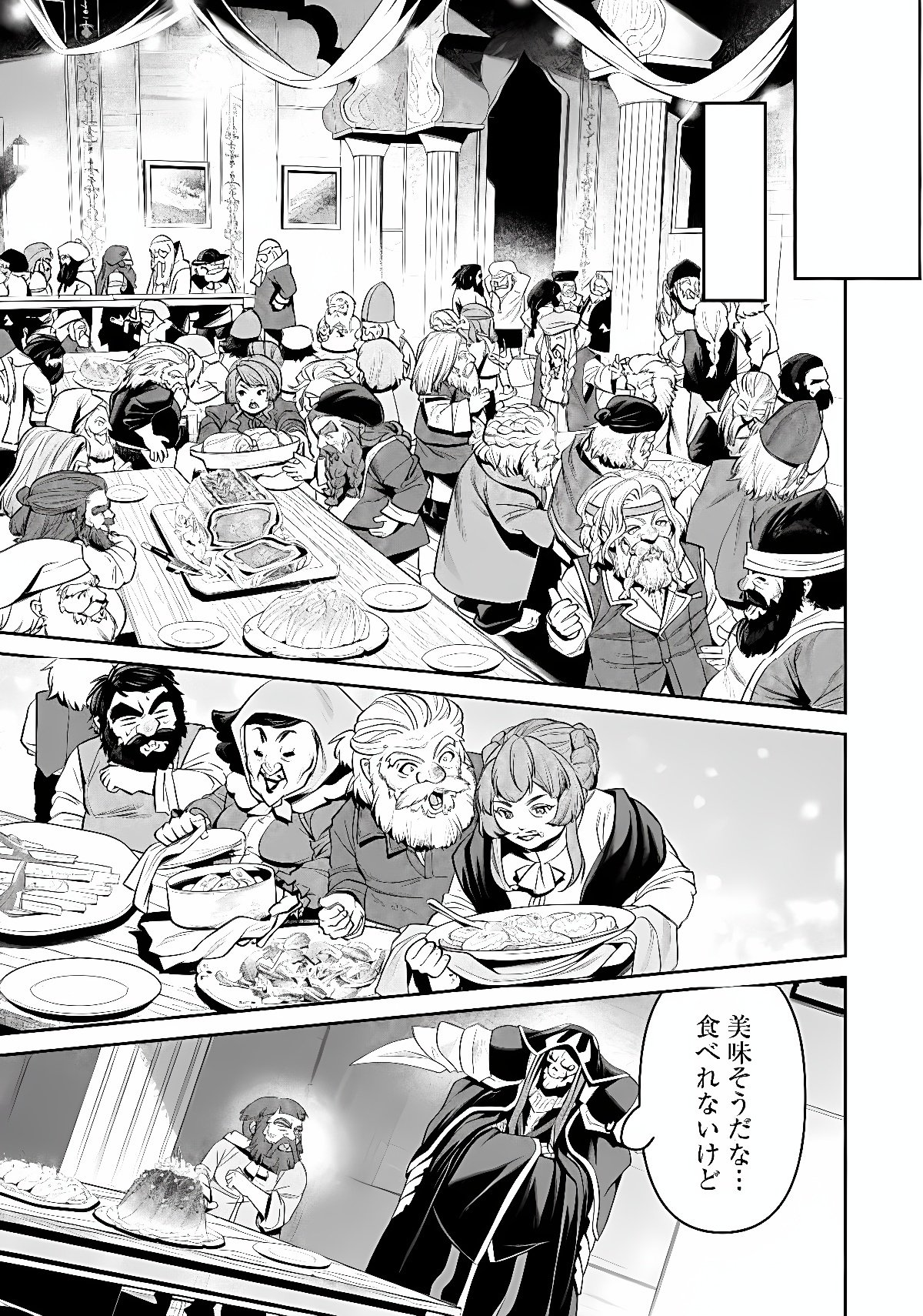 Overlord New World Chapter 21 17ページ