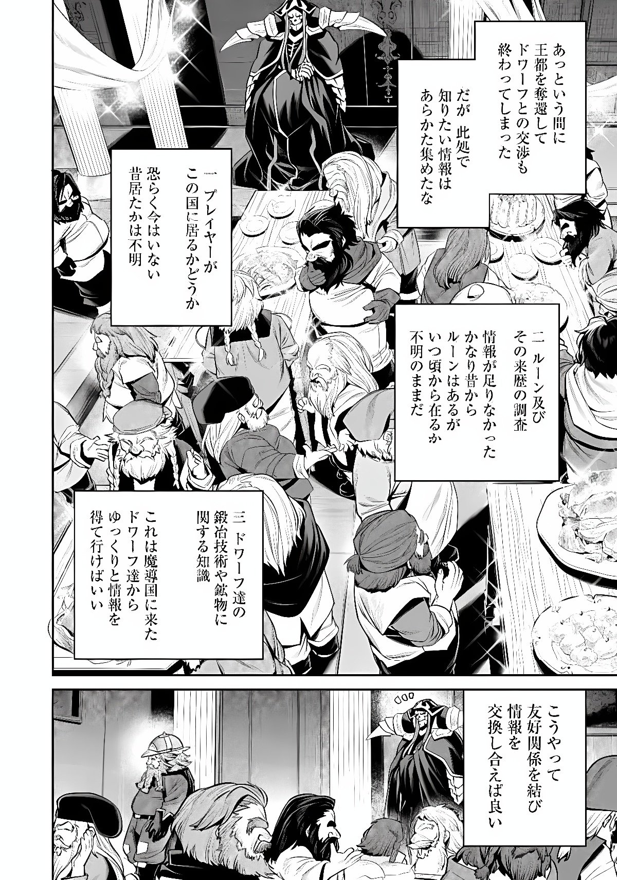 Overlord New World Chapter 21 18ページ