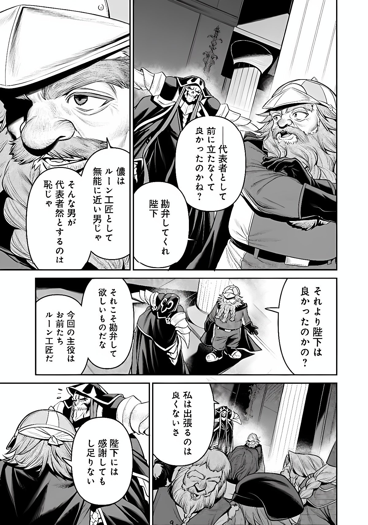Overlord New World Chapter 21 19ページ