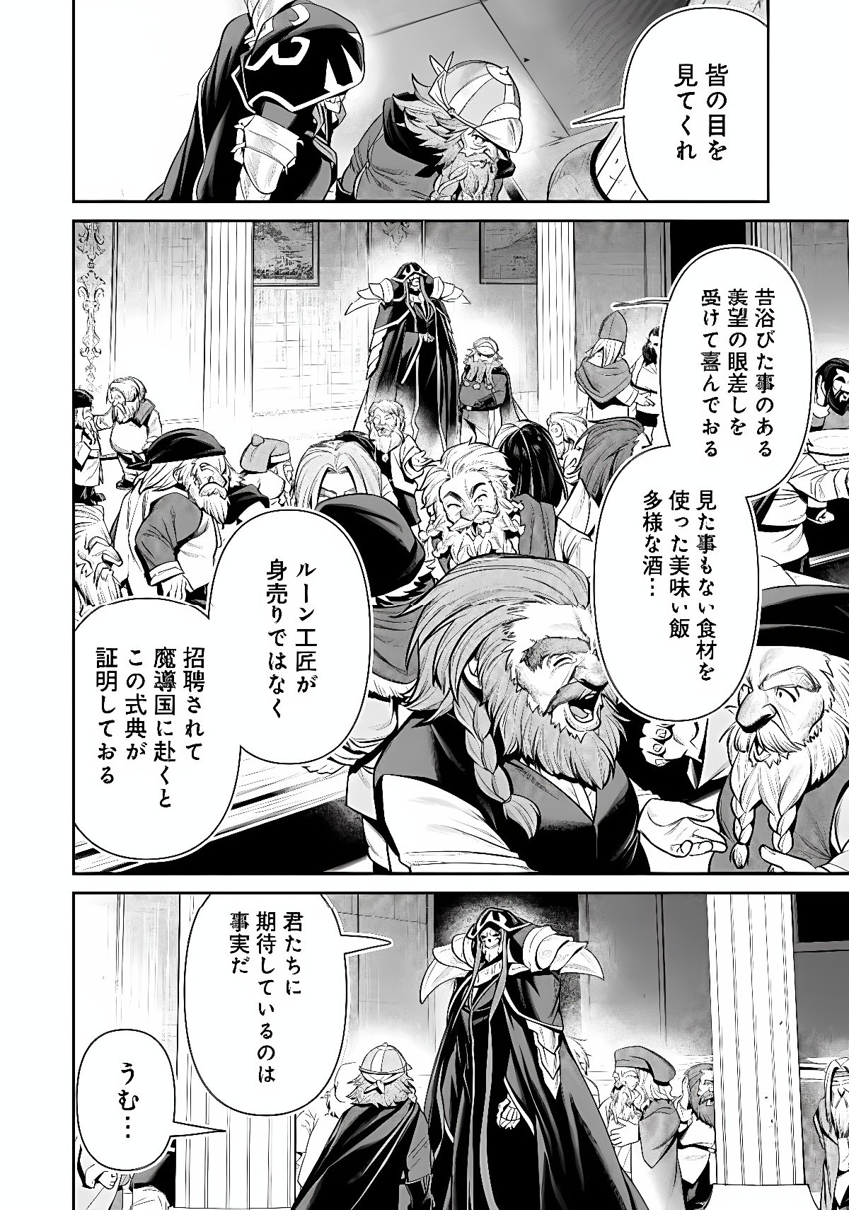 Overlord New World Chapter 21 20ページ