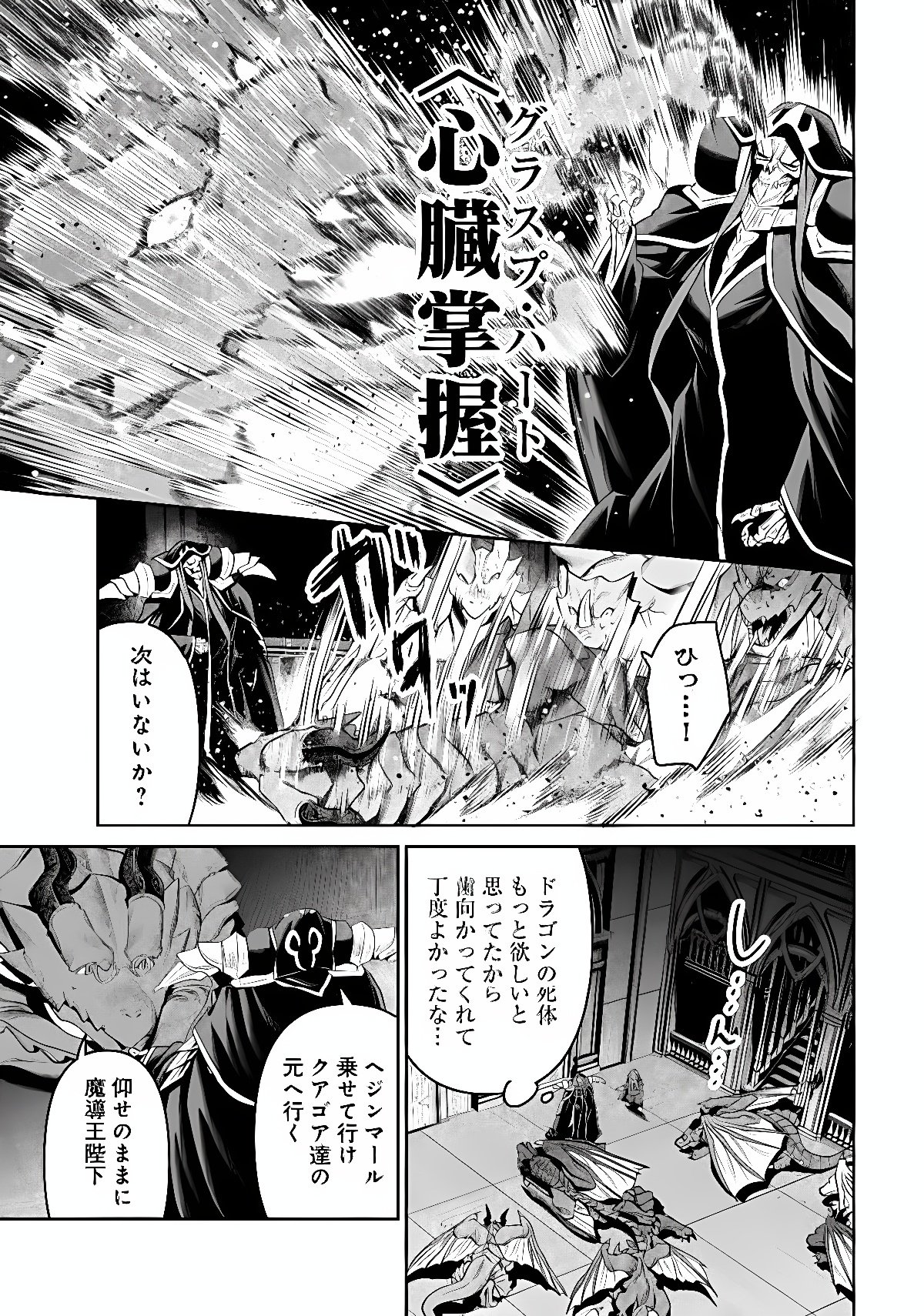 Overlord New World Chapter 21 3ページ