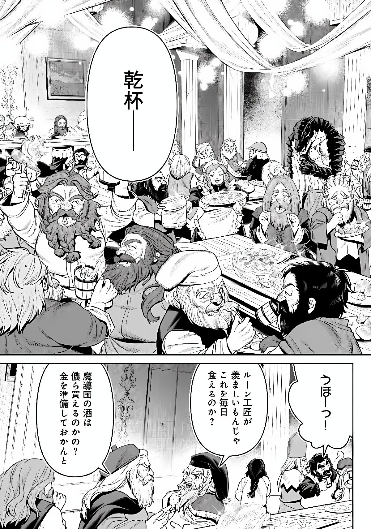 Overlord New World Chapter 21 23ページ