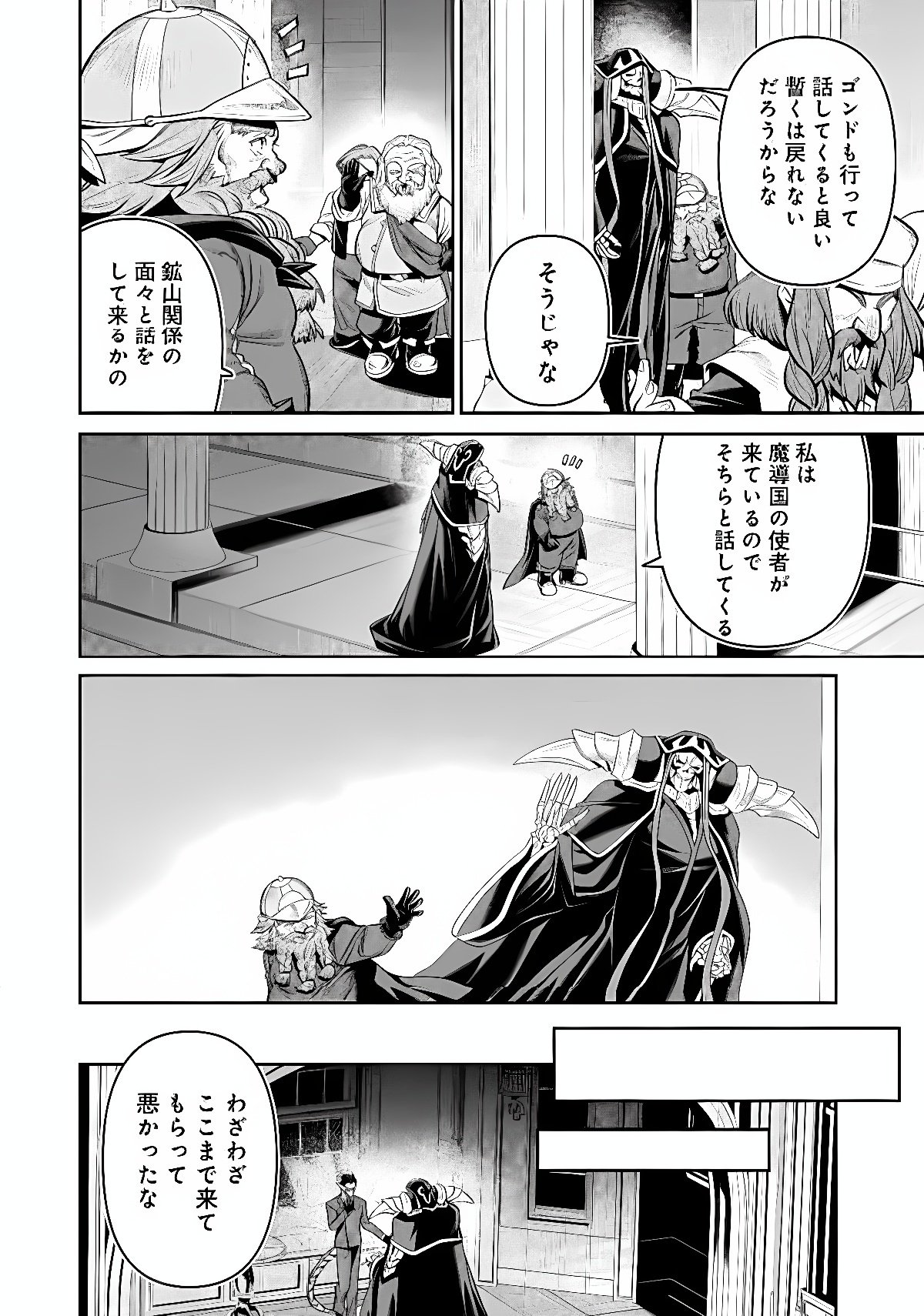 Overlord New World Chapter 21 24ページ