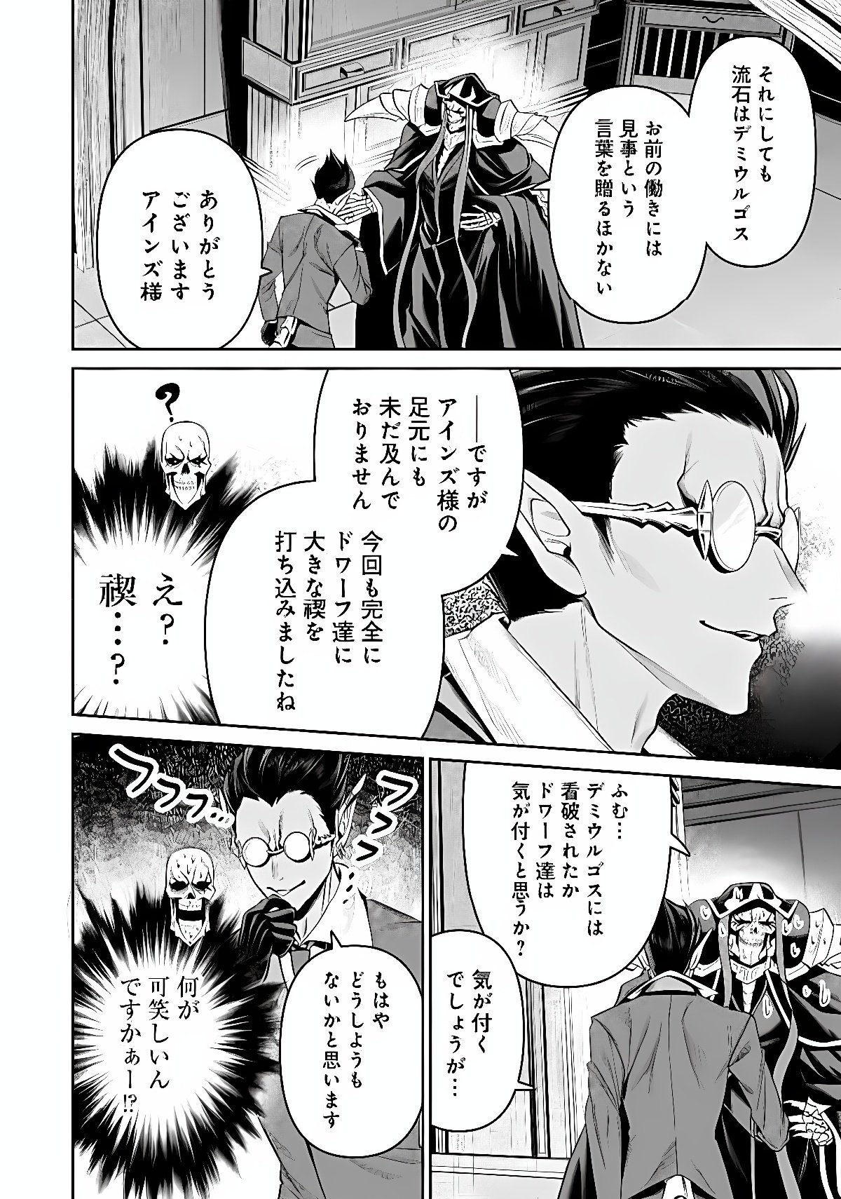Overlord New World Chapter 21 26ページ