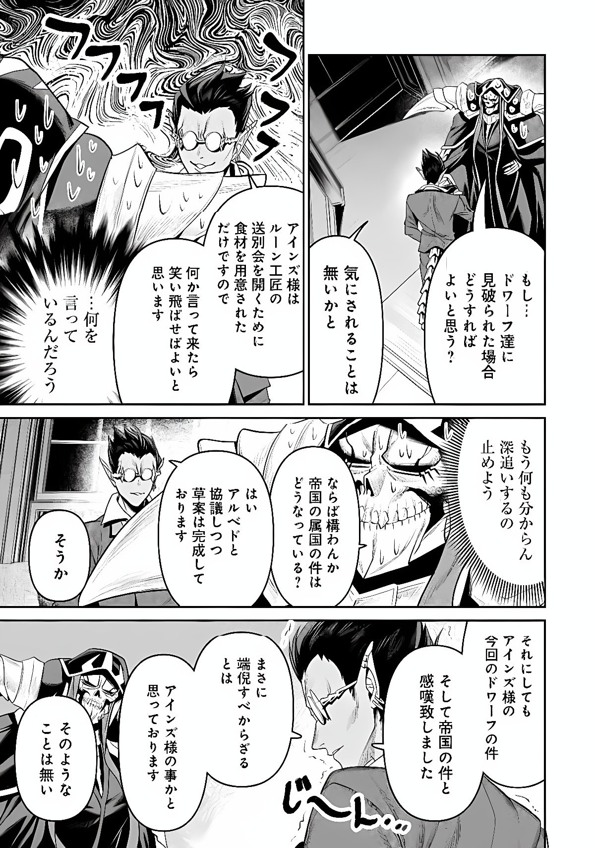 Overlord New World Chapter 21 27ページ