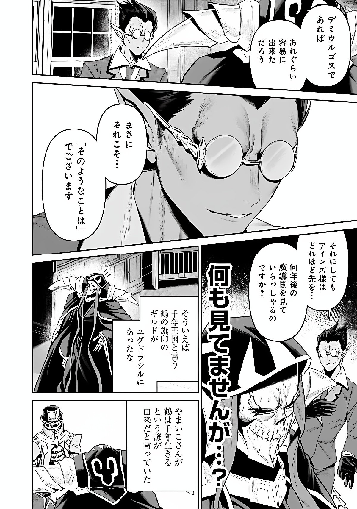 Overlord New World Chapter 21 28ページ