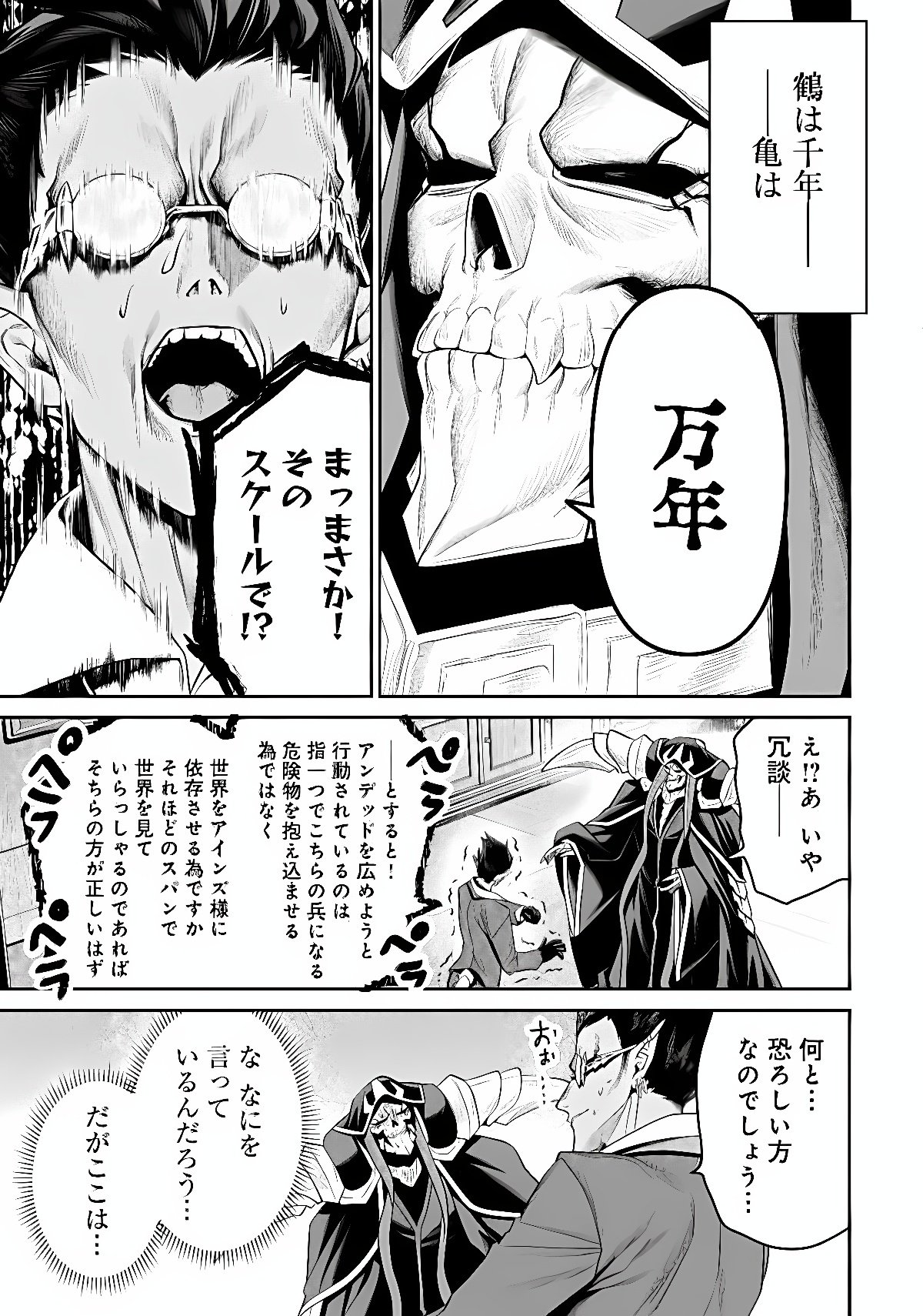 Overlord New World Chapter 21 29ページ