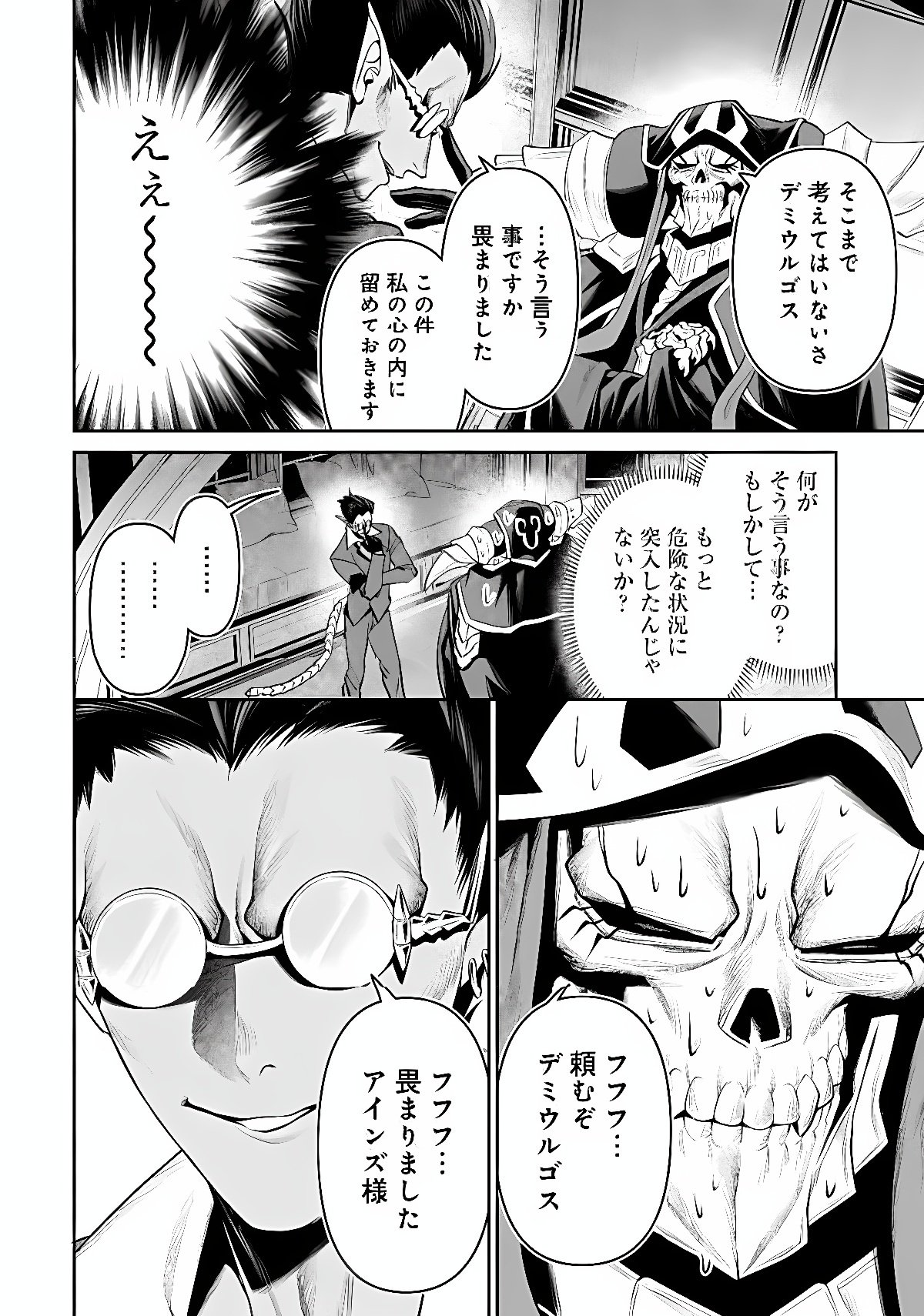 Overlord New World Chapter 21 30ページ