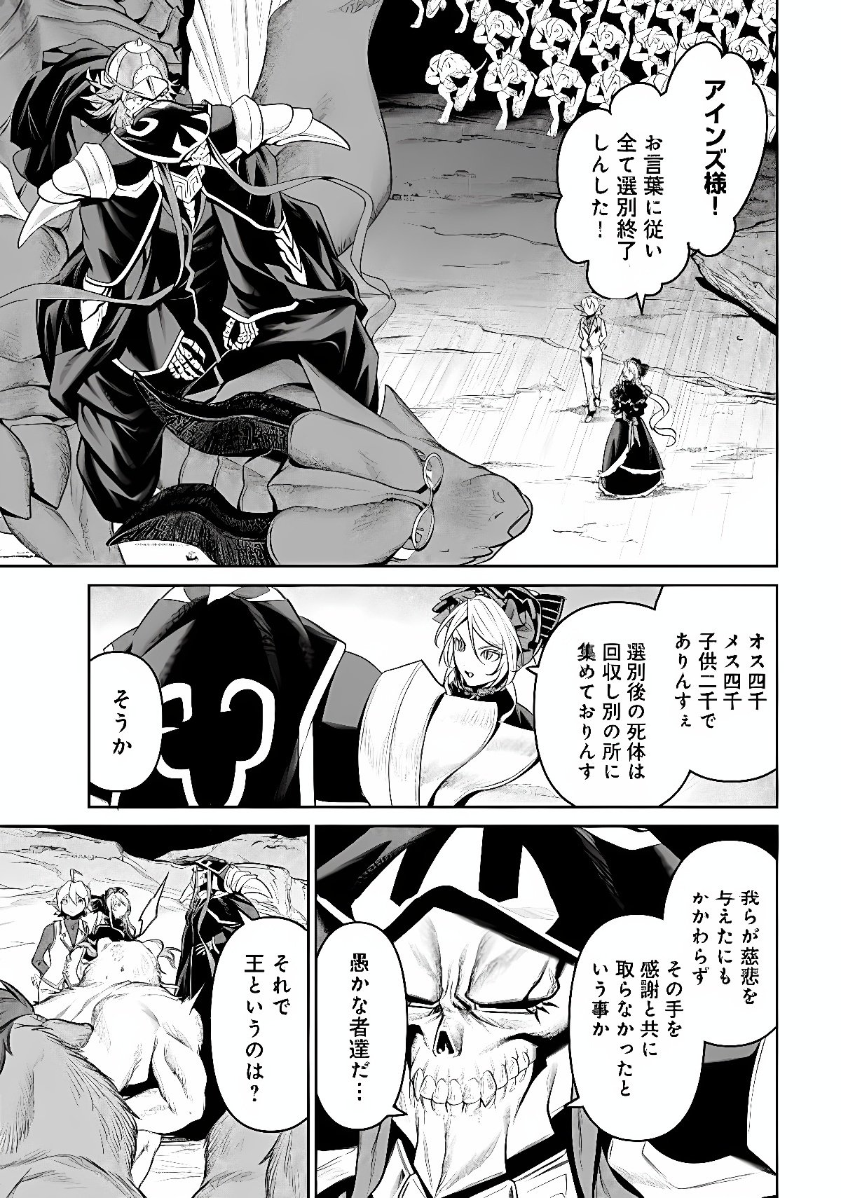 Overlord New World Chapter 21 5ページ