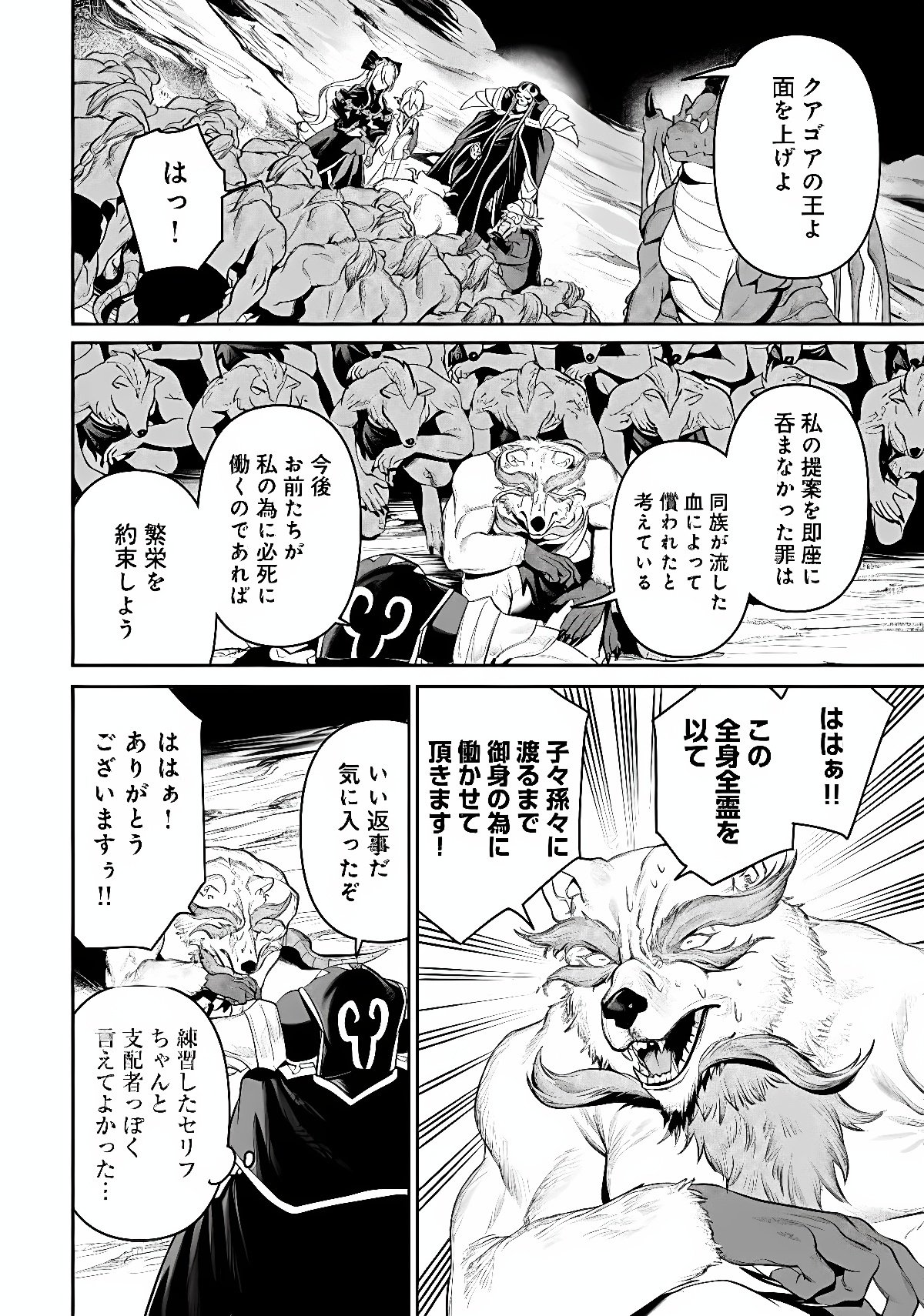 Overlord New World Chapter 21 6ページ