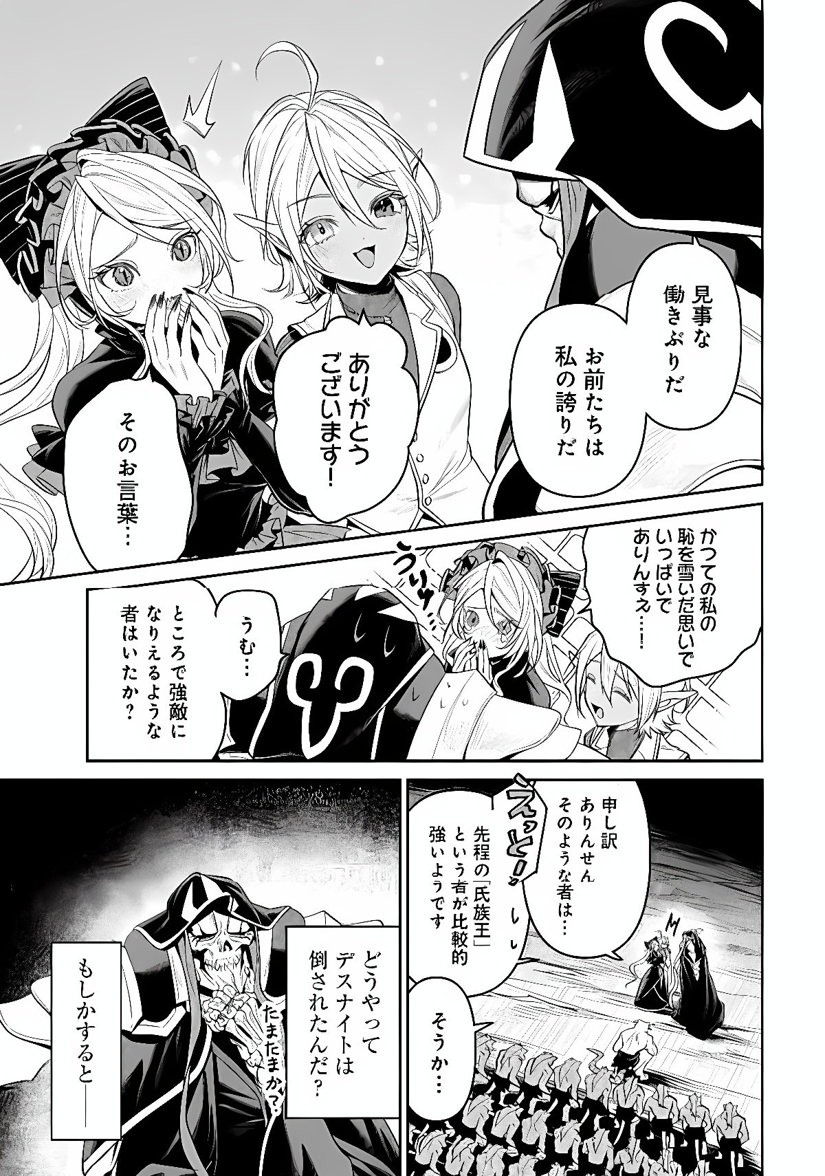 Overlord New World Chapter 21 7ページ