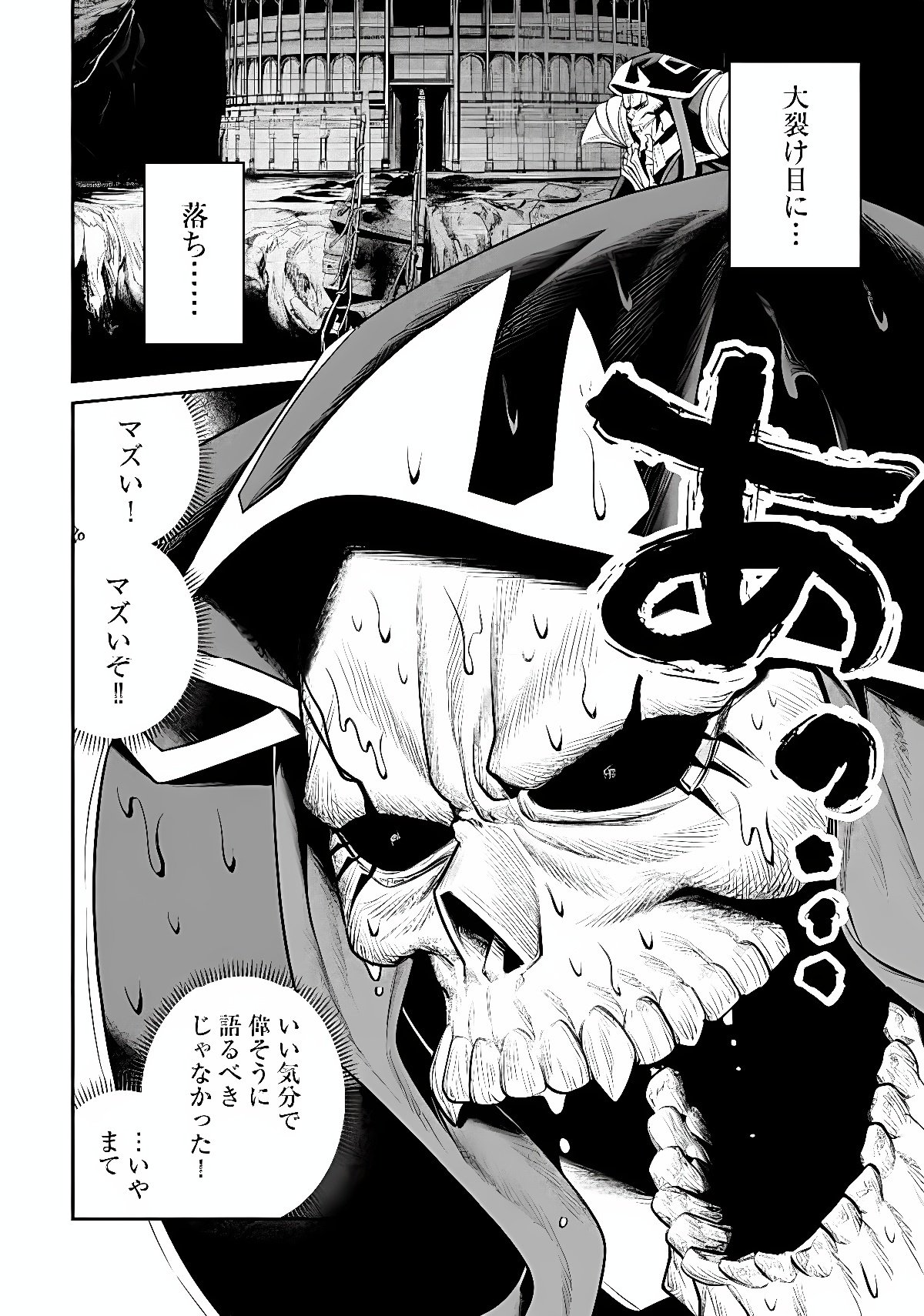 Overlord New World Chapter 21 8ページ