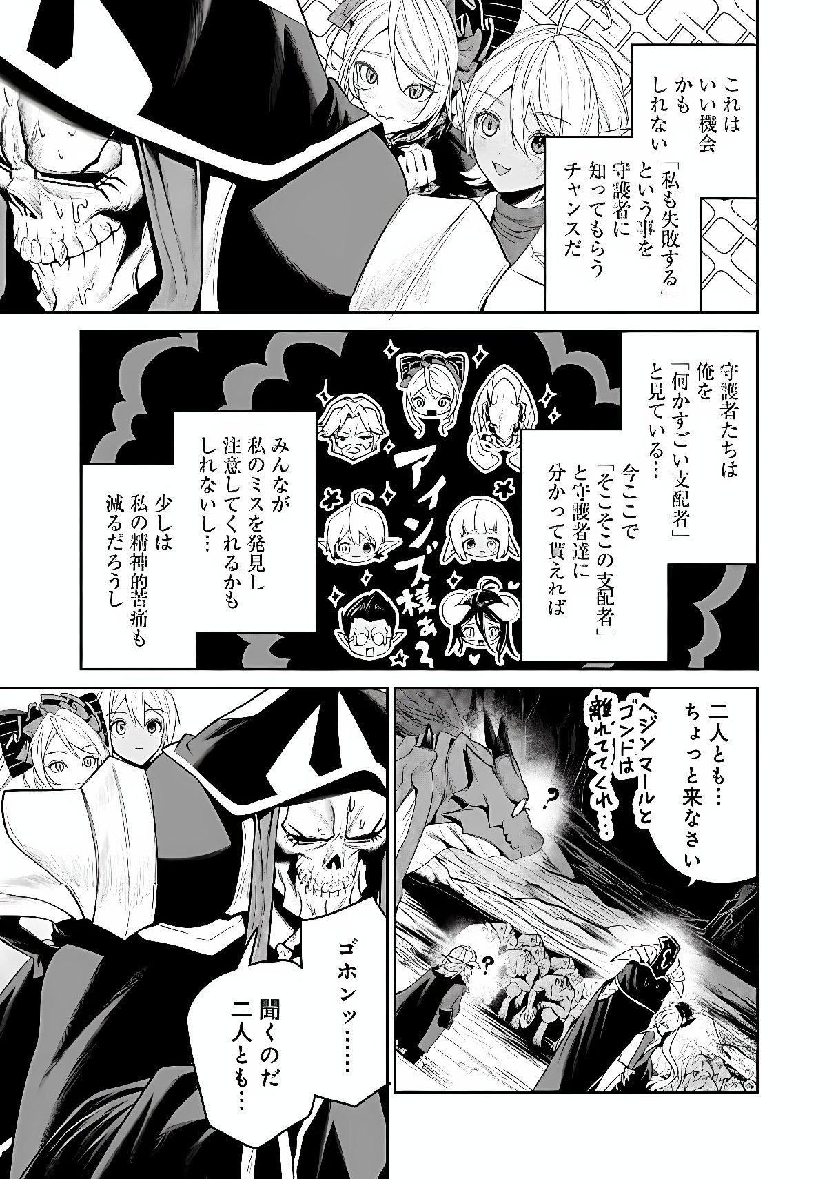 Overlord New World Chapter 21 9ページ