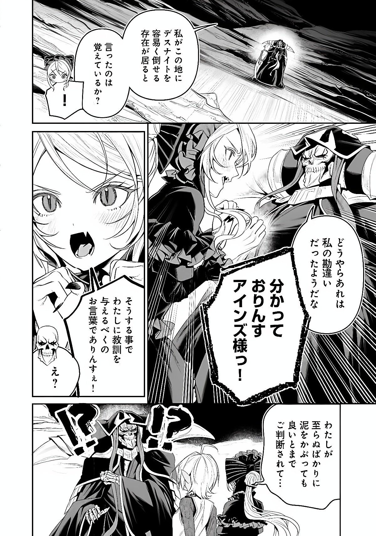 Overlord New World Chapter 21 10ページ