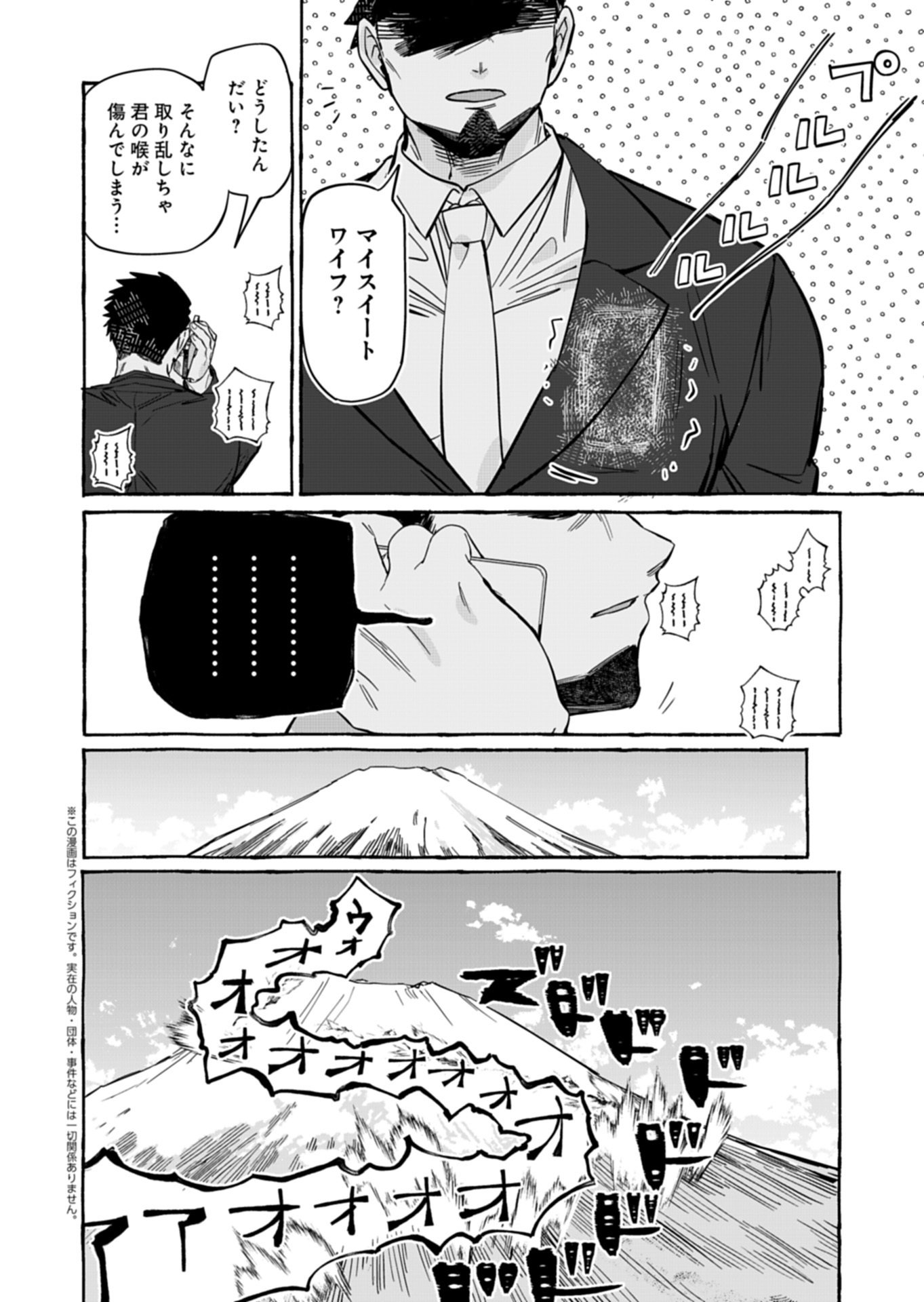 Koun no Shokichi ga Ijo ni Takakatta Kokosei Chapter 9.2 1ページ
